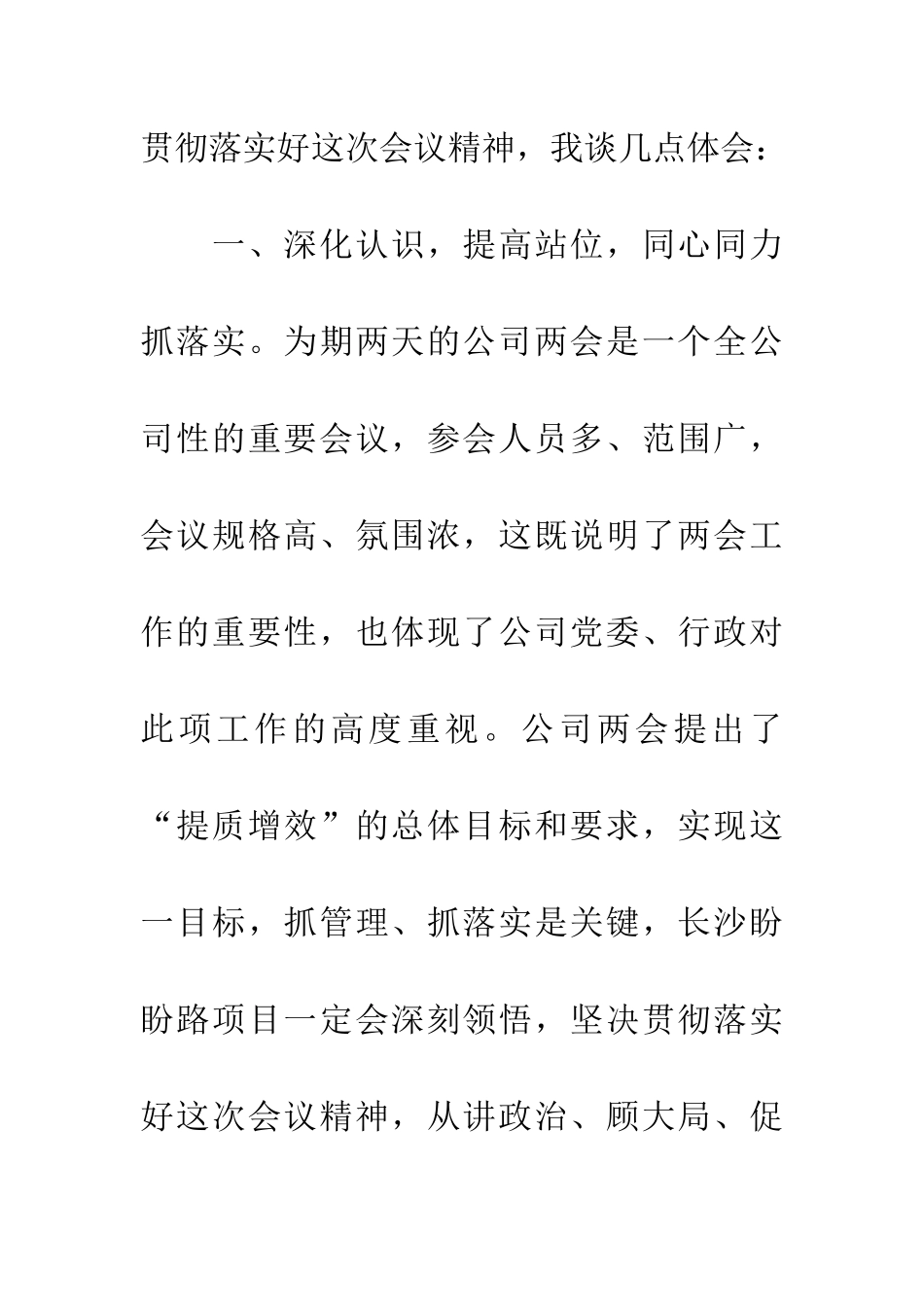 学习公司2025年“两会”精神心得体会_第2页