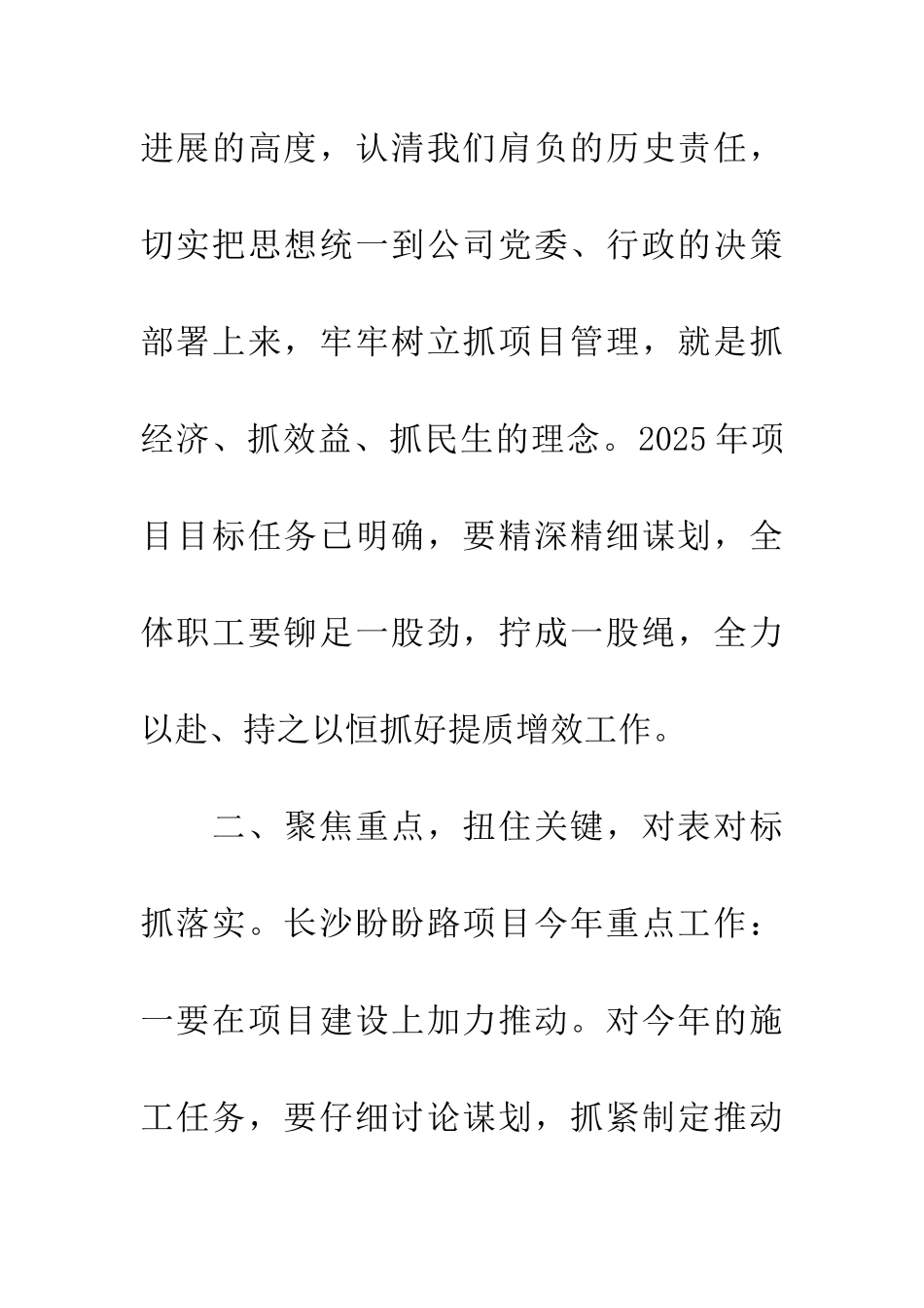 学习公司2025年“两会”精神心得体会_第3页