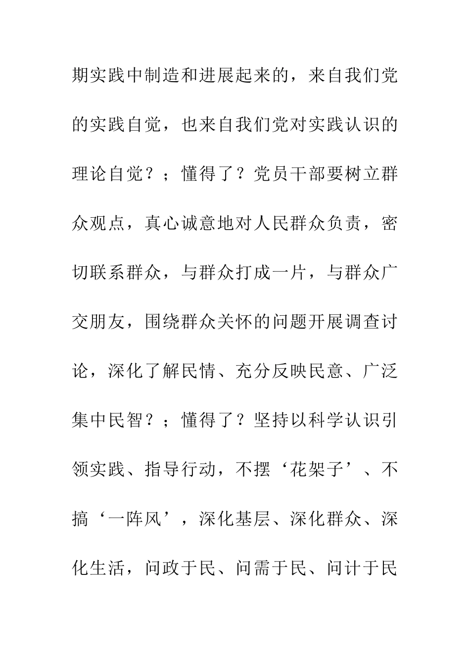 学习全面从严治党心得体会_第2页