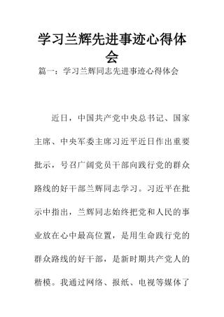 学习兰辉先进事迹心得体会