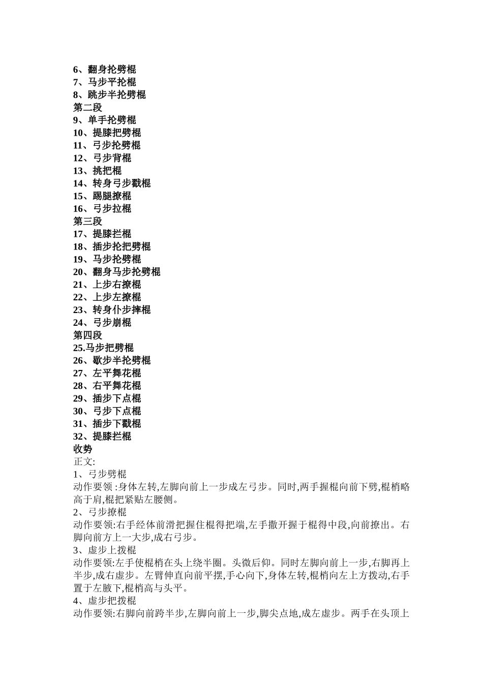 学习初级棍术心得_第2页