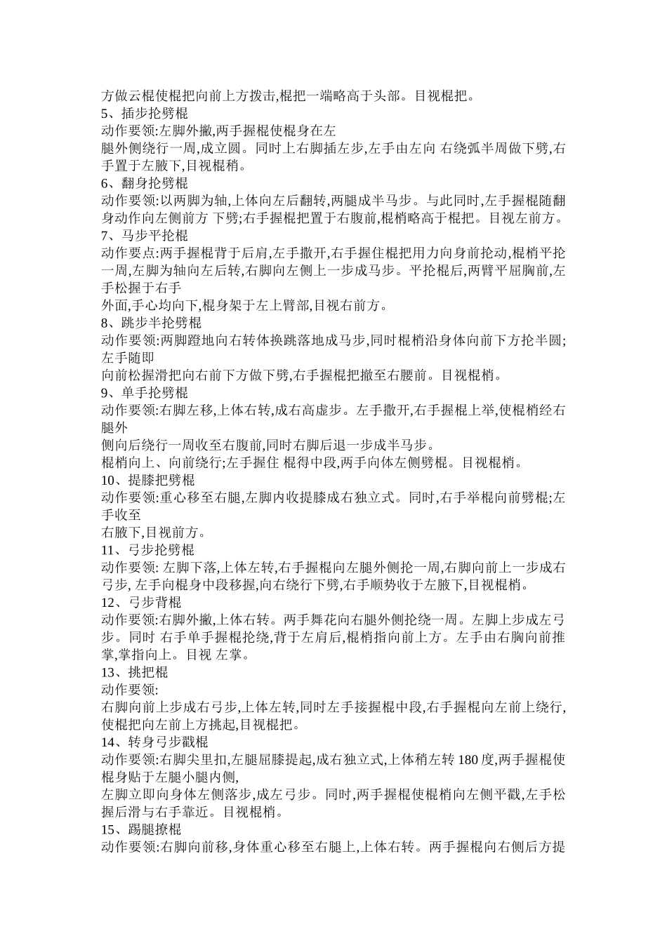 学习初级棍术心得_第3页