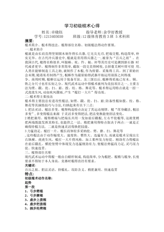 学习初级棍术心得