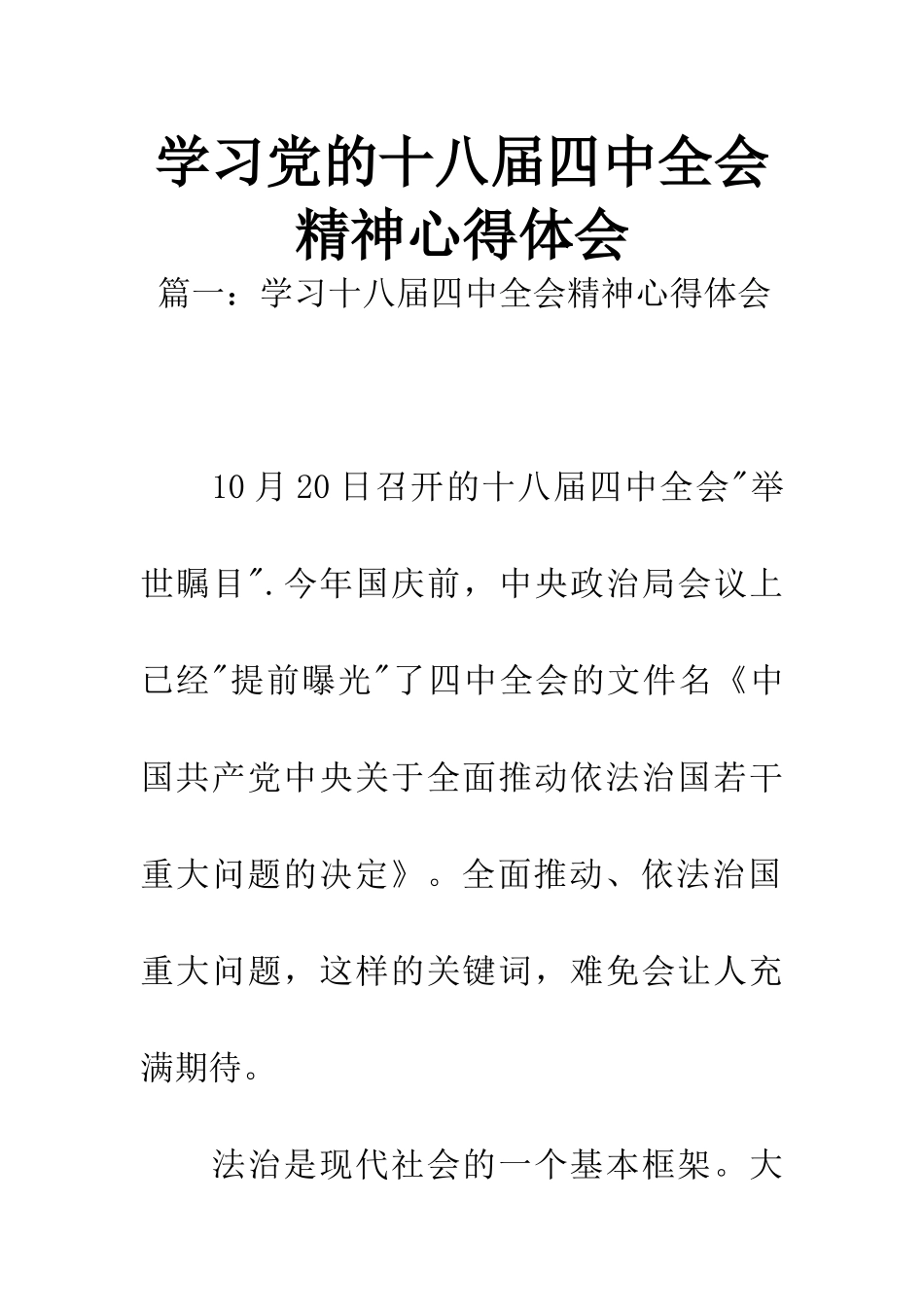 学习党的十八届四中全会精神心得体会_第1页