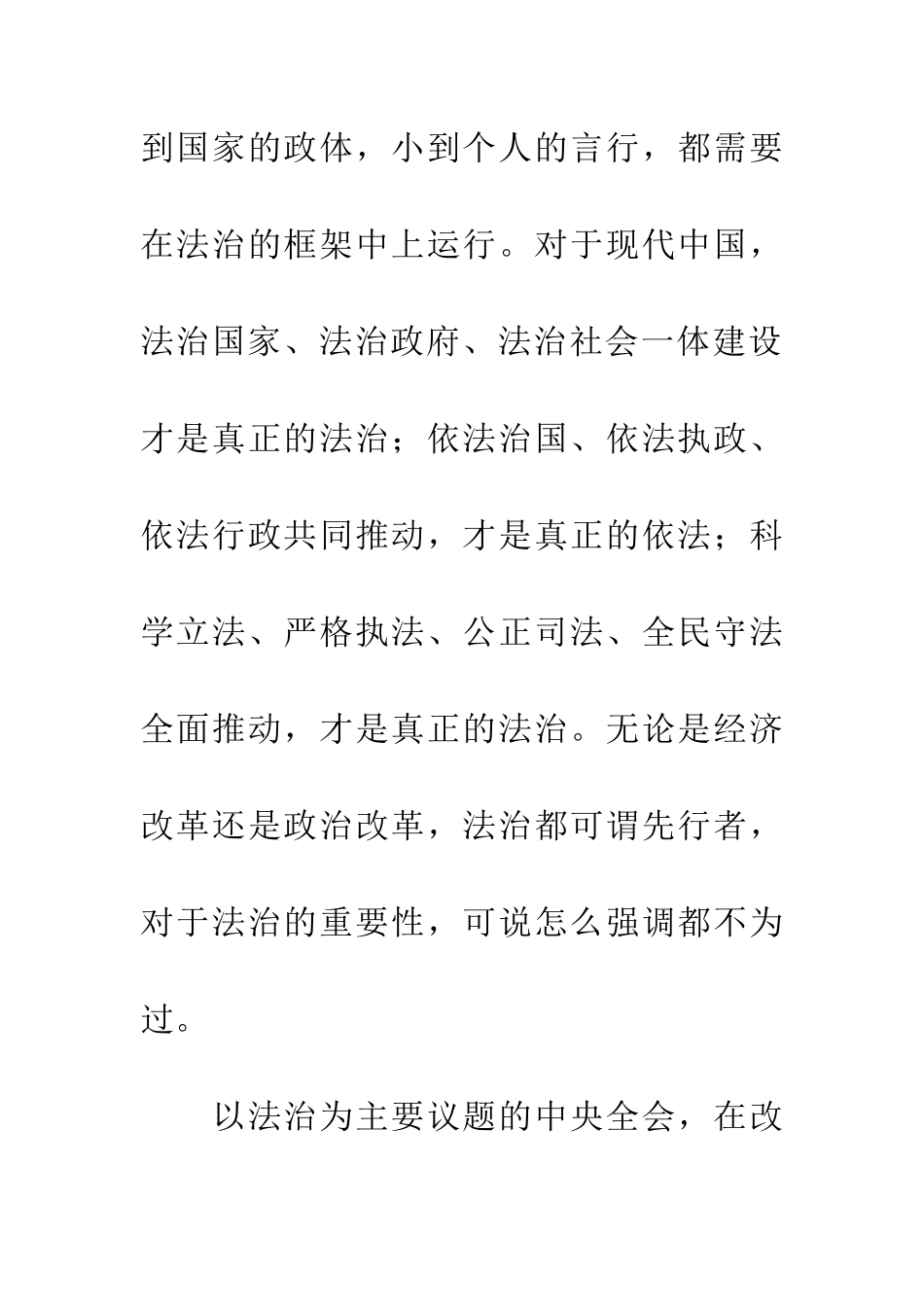 学习党的十八届四中全会精神心得体会_第2页