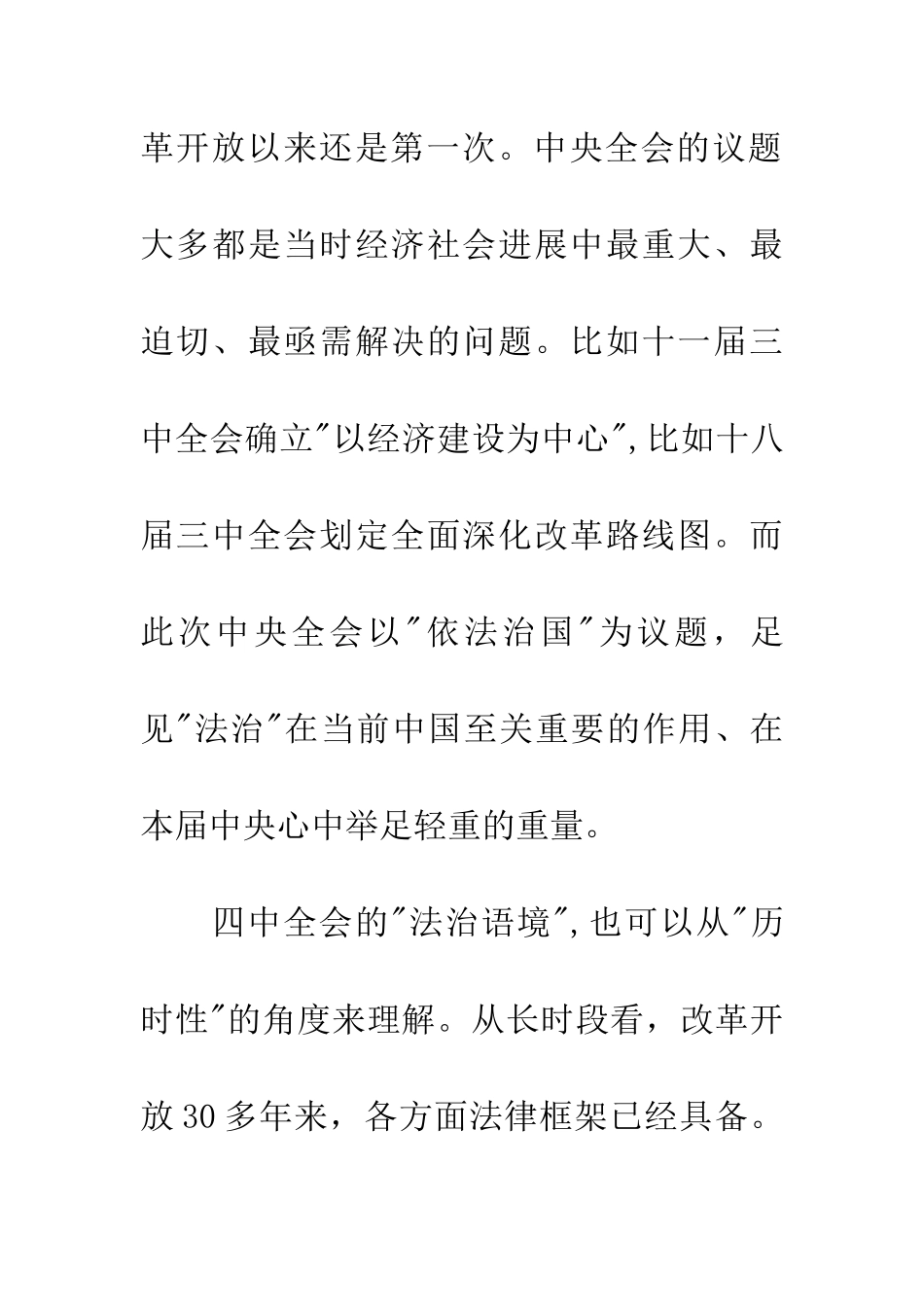 学习党的十八届四中全会精神心得体会_第3页