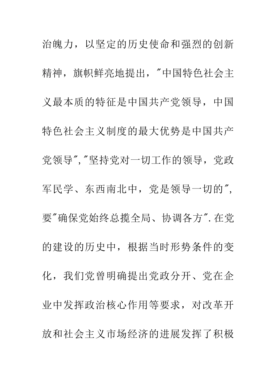 学习党的建设新要求的体会_第3页