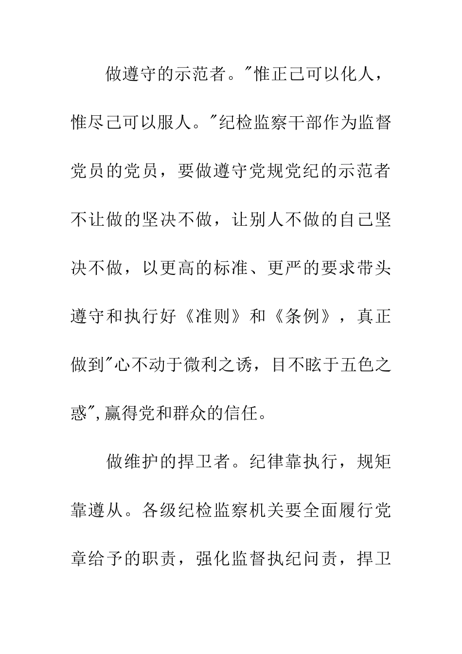 学习准则和条例心得体会600字_第2页