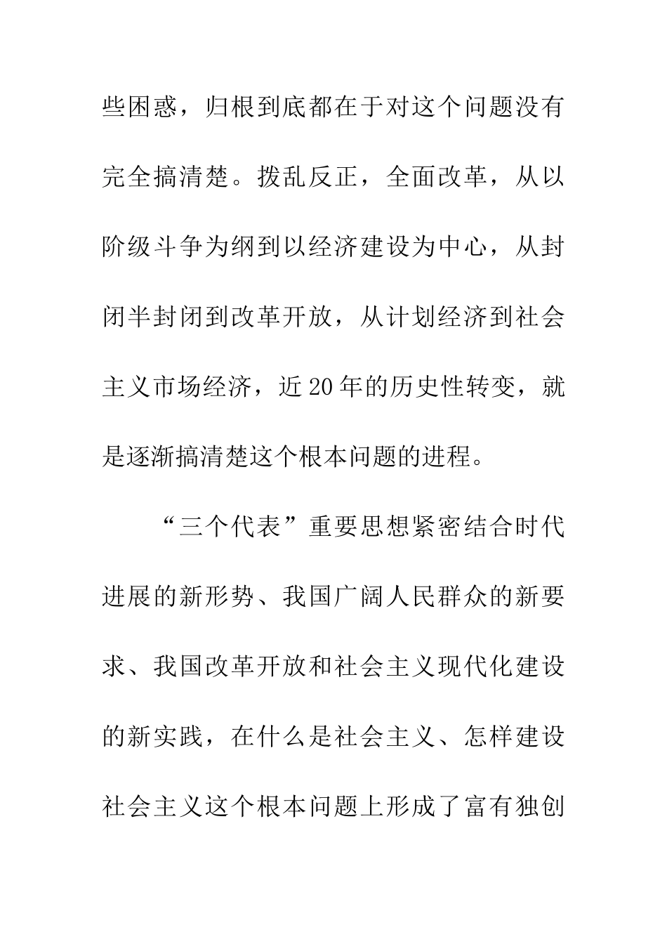 学习关于三个代表思想汇报_第2页