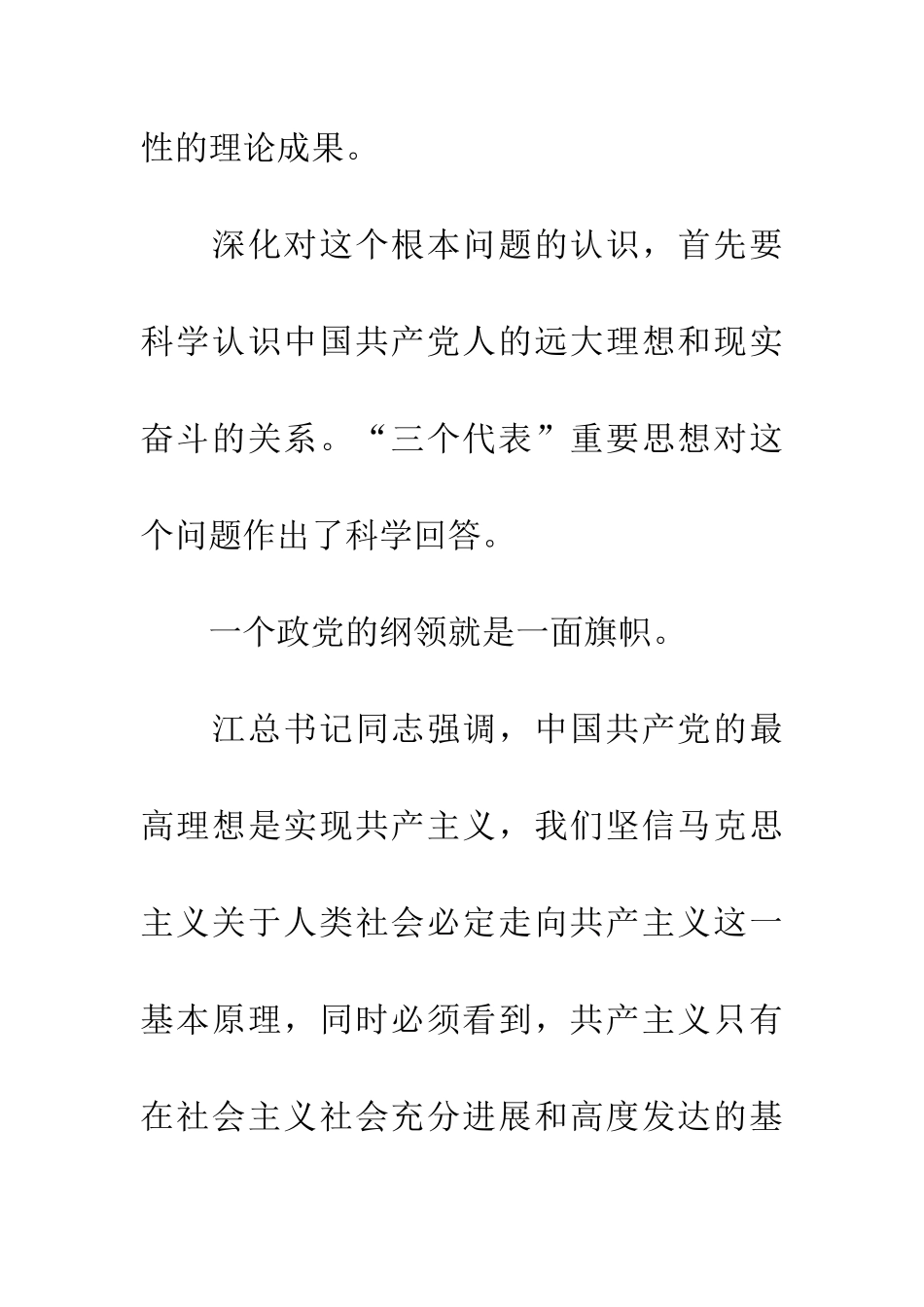 学习关于三个代表思想汇报_第3页