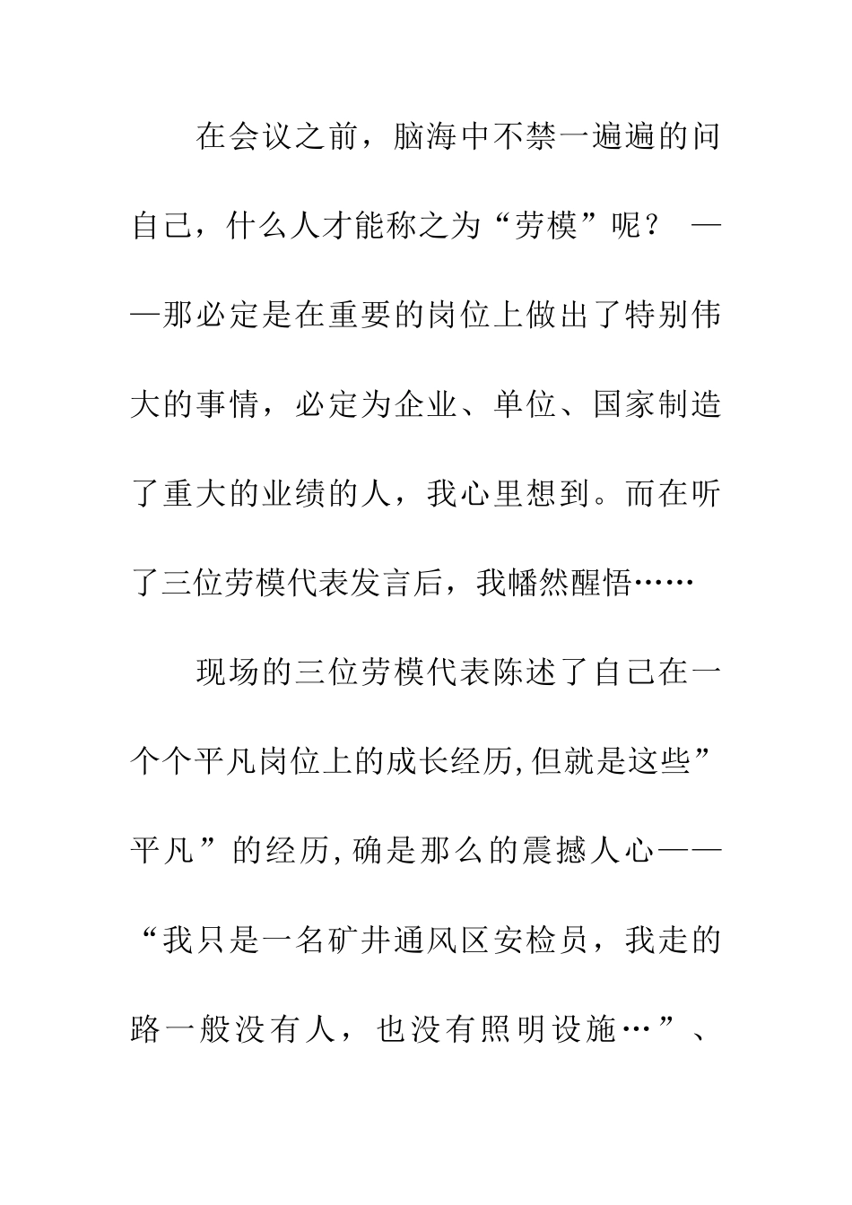 学习劳模事迹报告心得体会_第2页