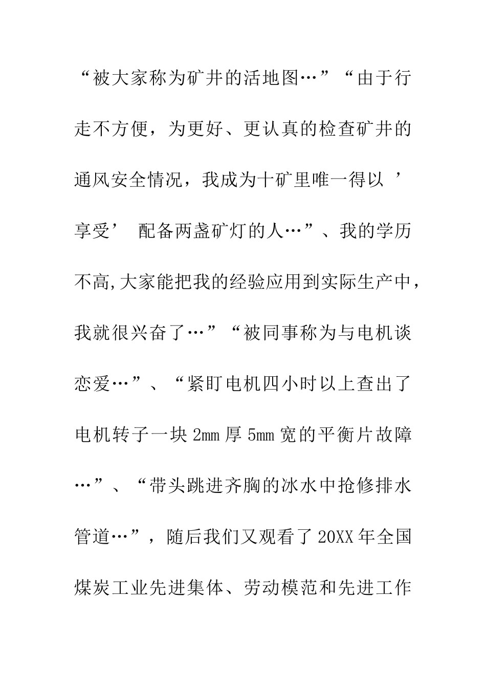 学习劳模事迹报告心得体会_第3页