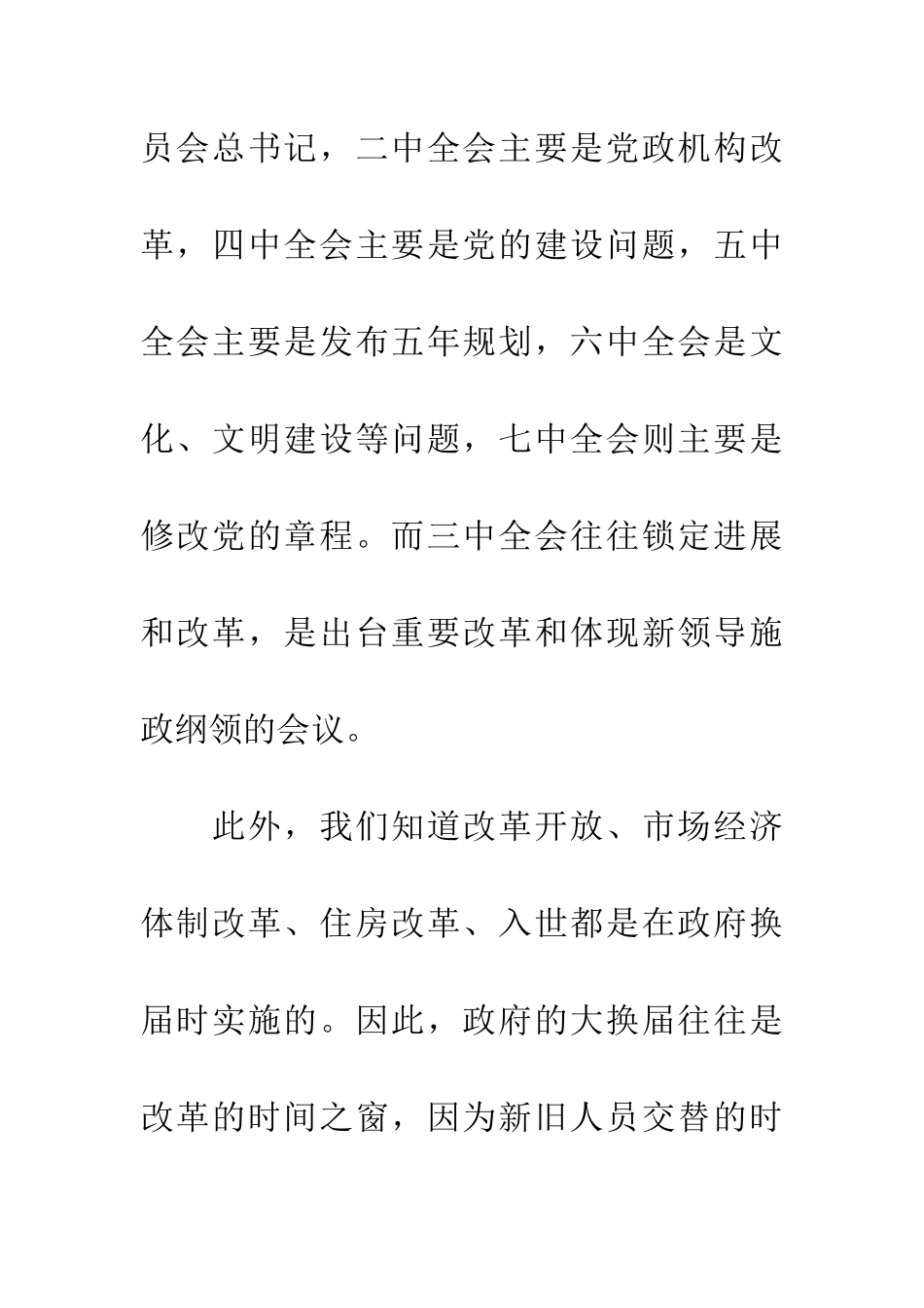 学习十八届三中全会心得体会：全会的重要意义_第2页