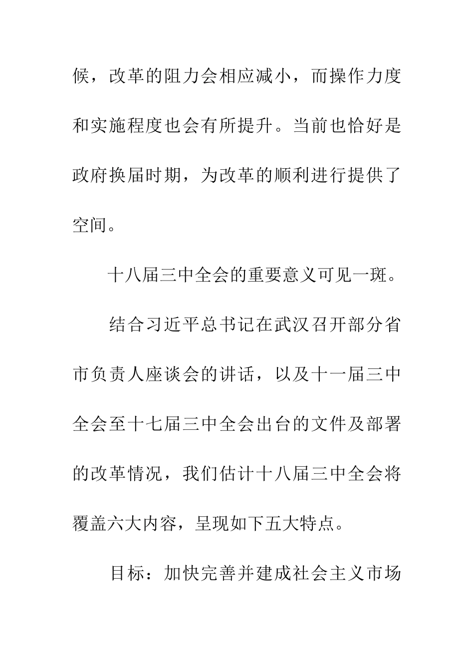 学习十八届三中全会心得体会：全会的重要意义_第3页