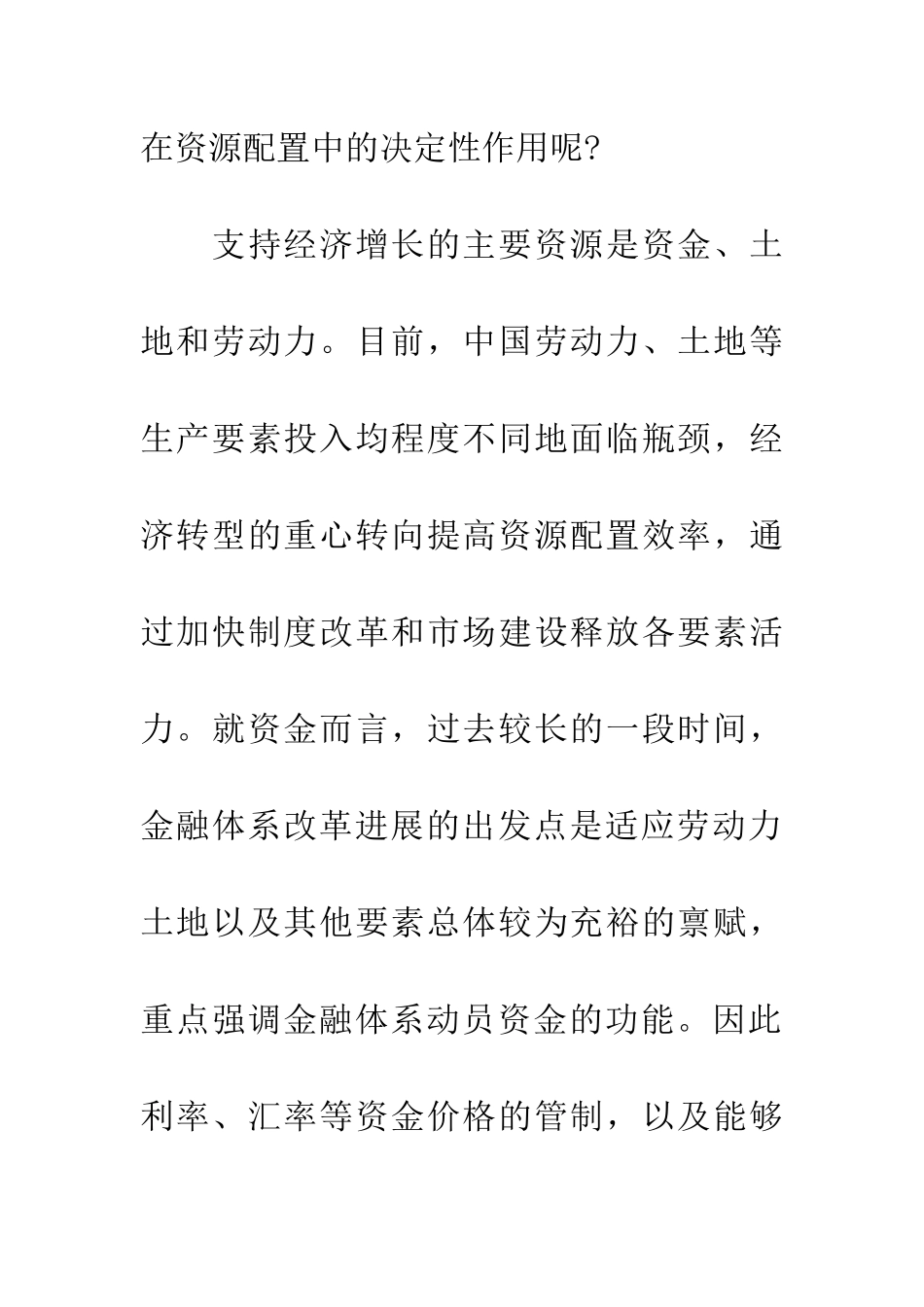 学习十八届三中全会心得体会：深化金融改革_第3页