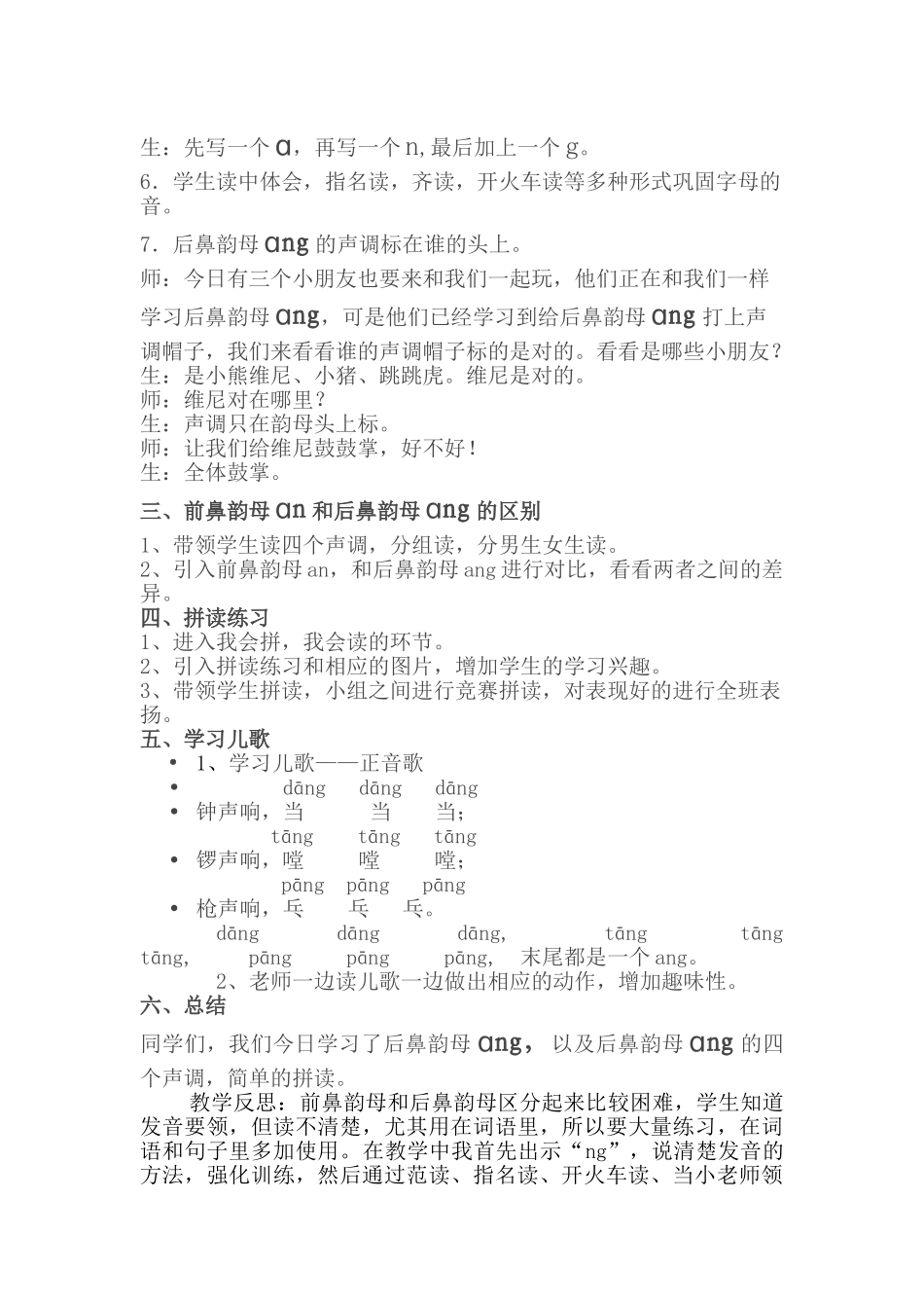 学习后鼻韵母ang教学教案及教学反思_第2页