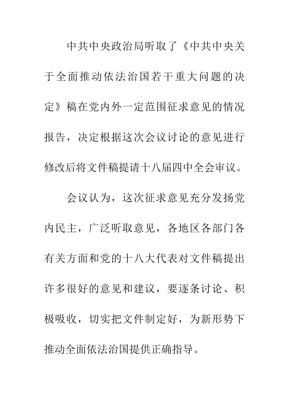 学习十八届四中全会精神心得体会：坚持群众路线_第2页