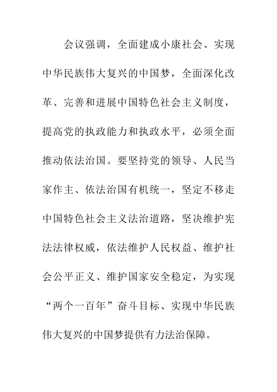 学习十八届四中全会精神心得体会：坚持群众路线_第3页