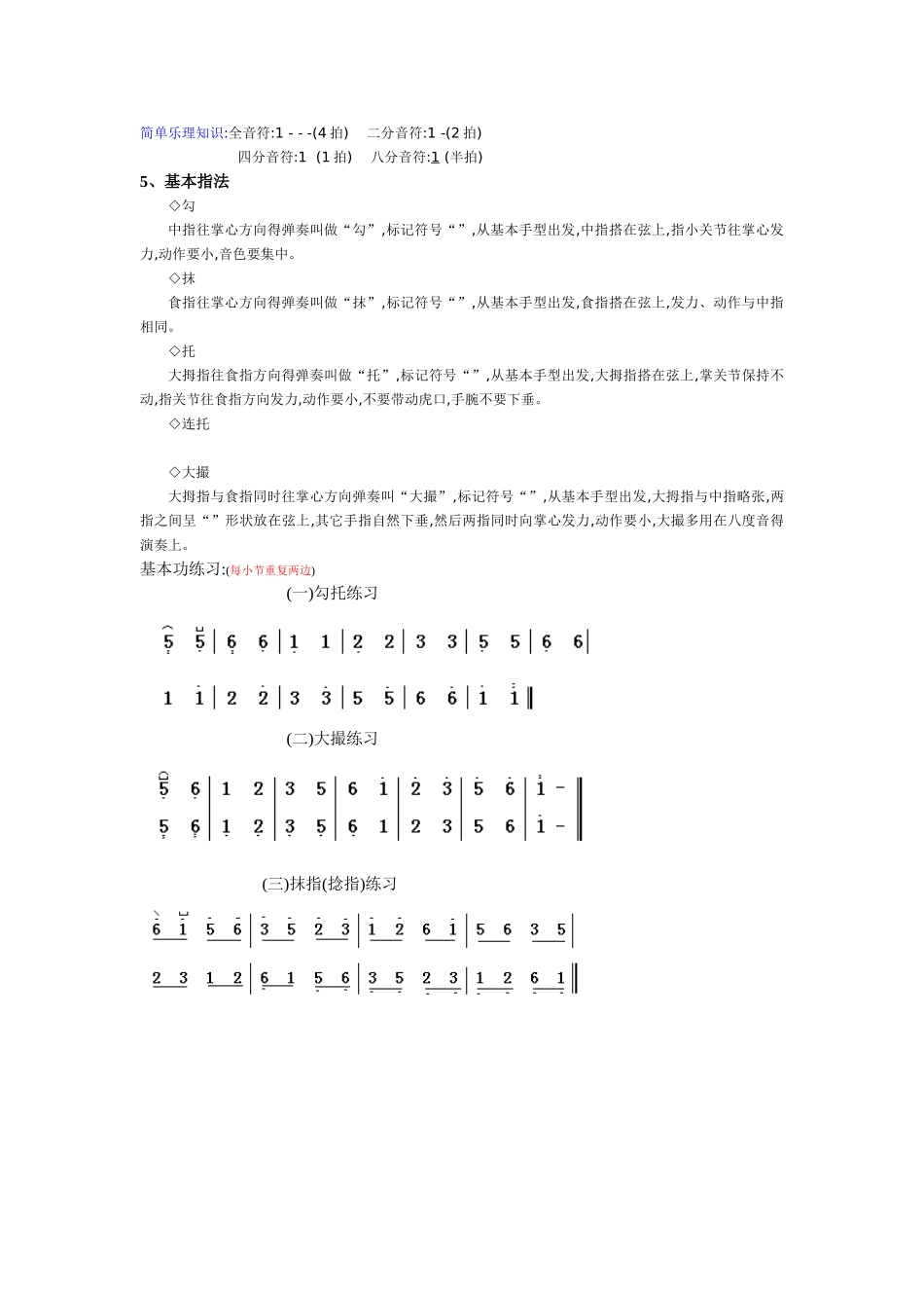 学习古筝的基础知识_第2页