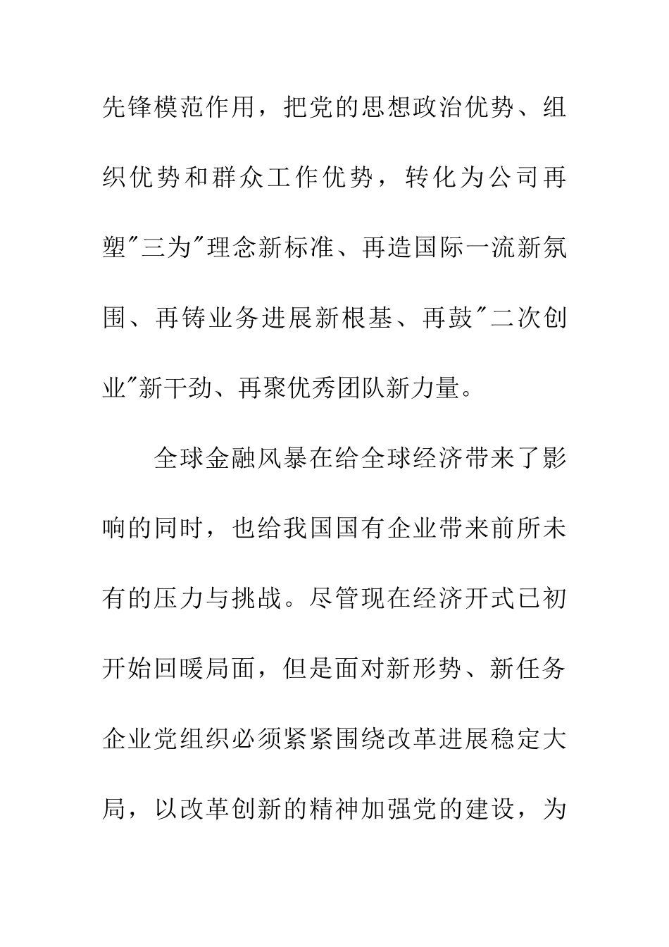 学习四强心得体会_第2页