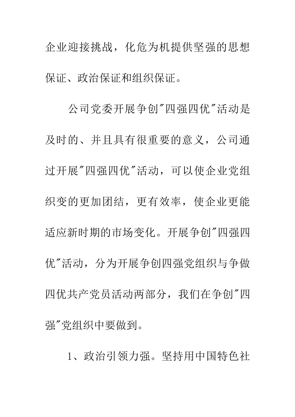 学习四强心得体会_第3页