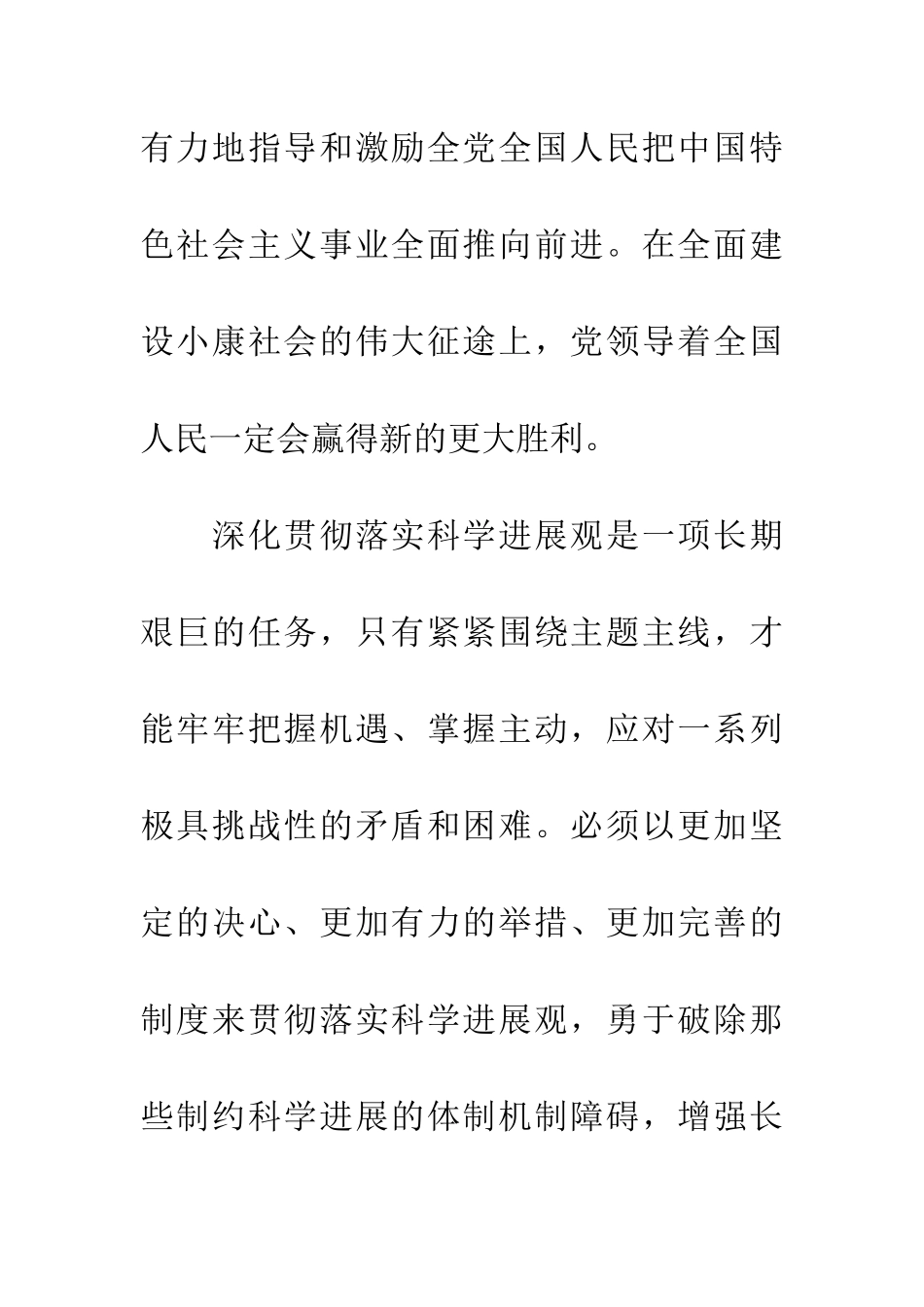 学习十八大心得体会：把握机遇-掌握主动_第2页