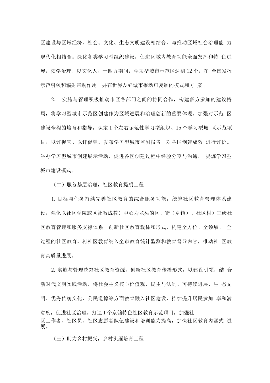 学习型城市建设行动计划_第2页