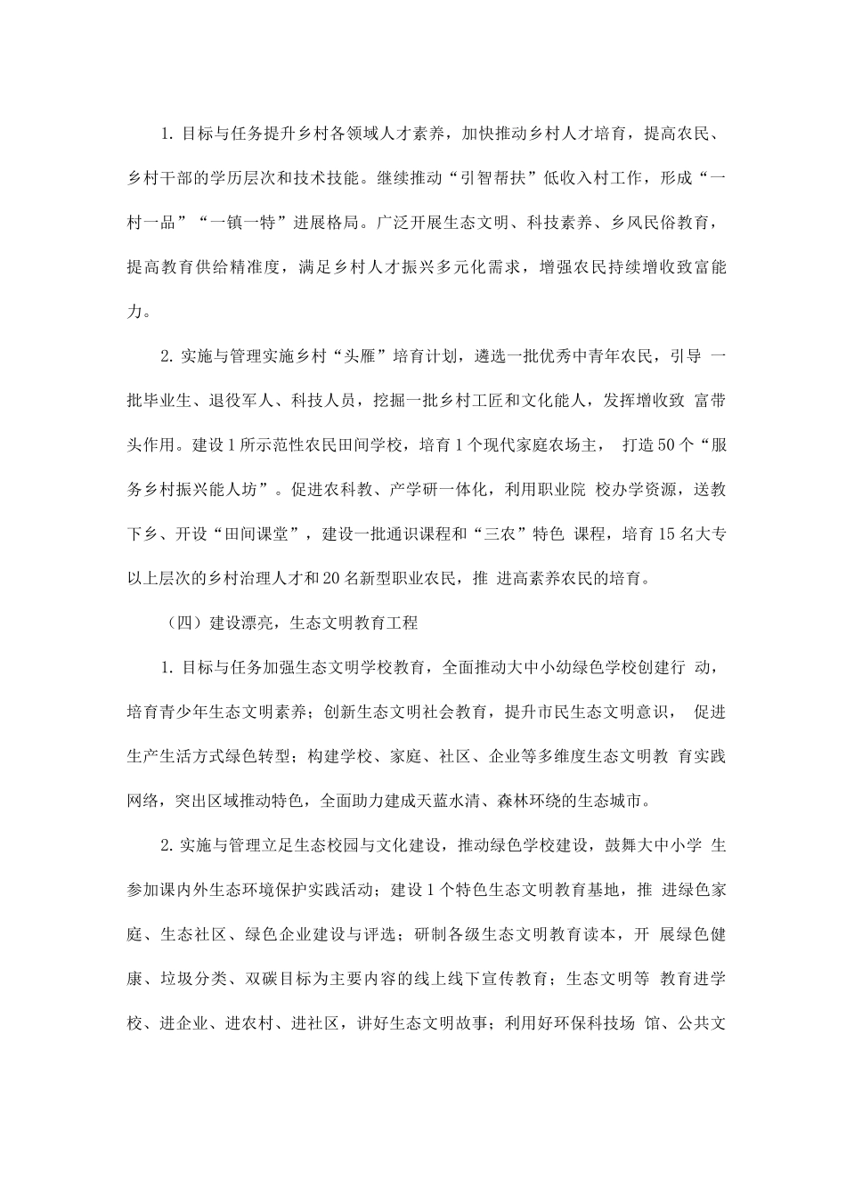 学习型城市建设行动计划_第3页