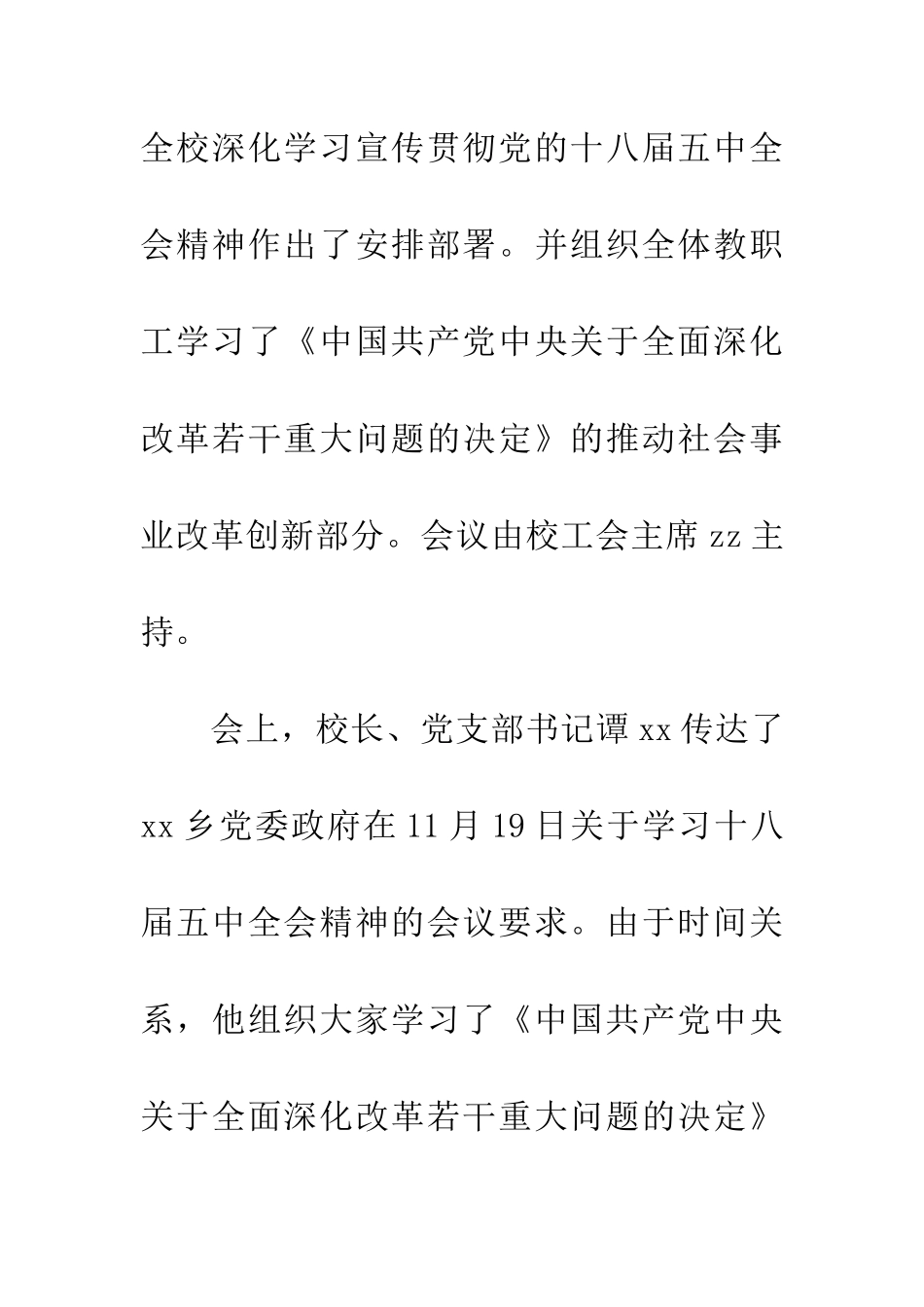 学习十八届五中全会精神心得体会800字_第2页