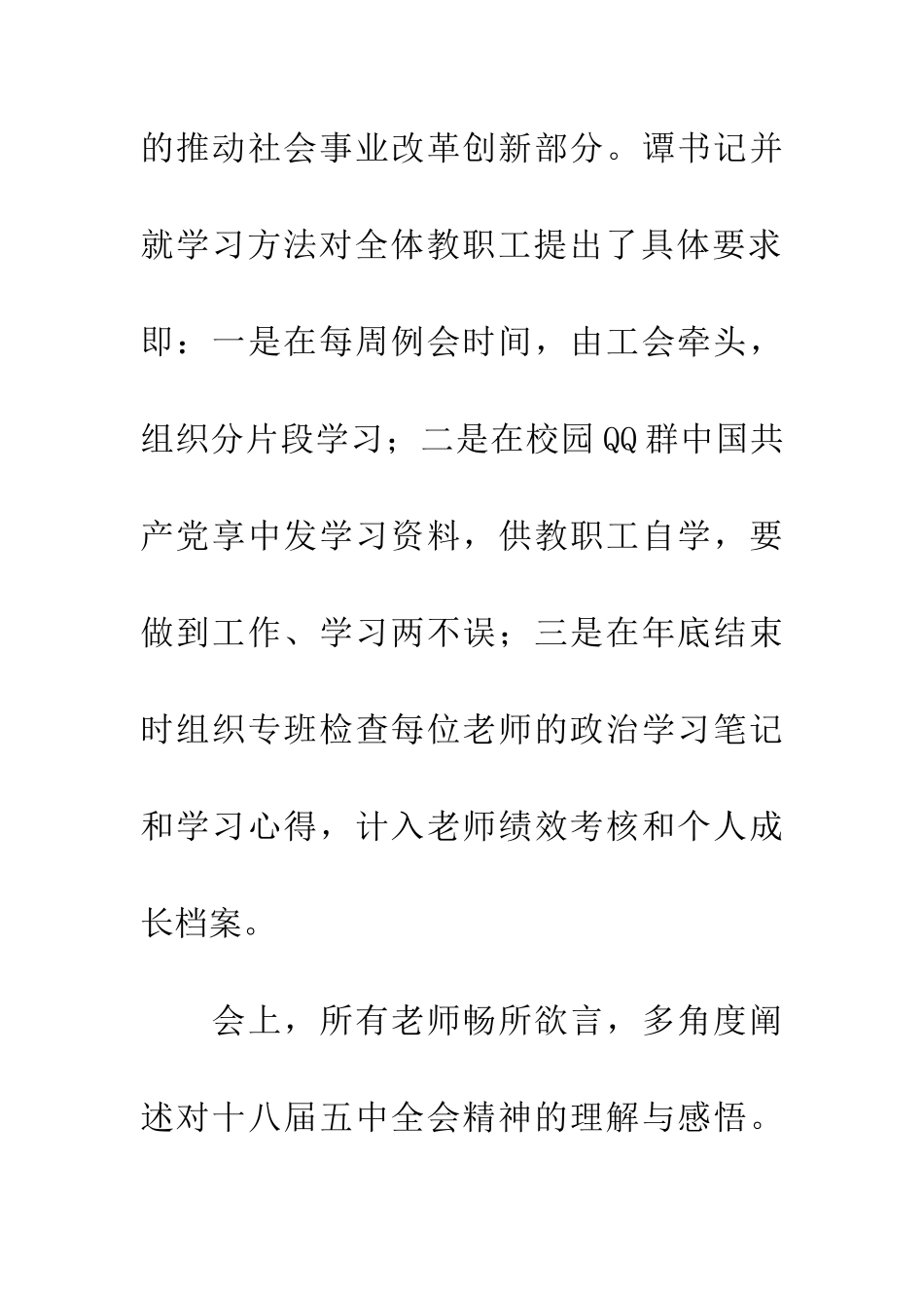 学习十八届五中全会精神心得体会800字_第3页
