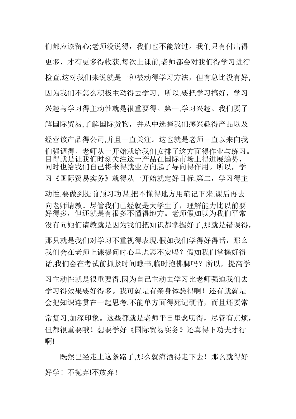 学习国际贸易实务的主要收获_第2页
