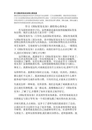 学习国际贸易实务的主要收获