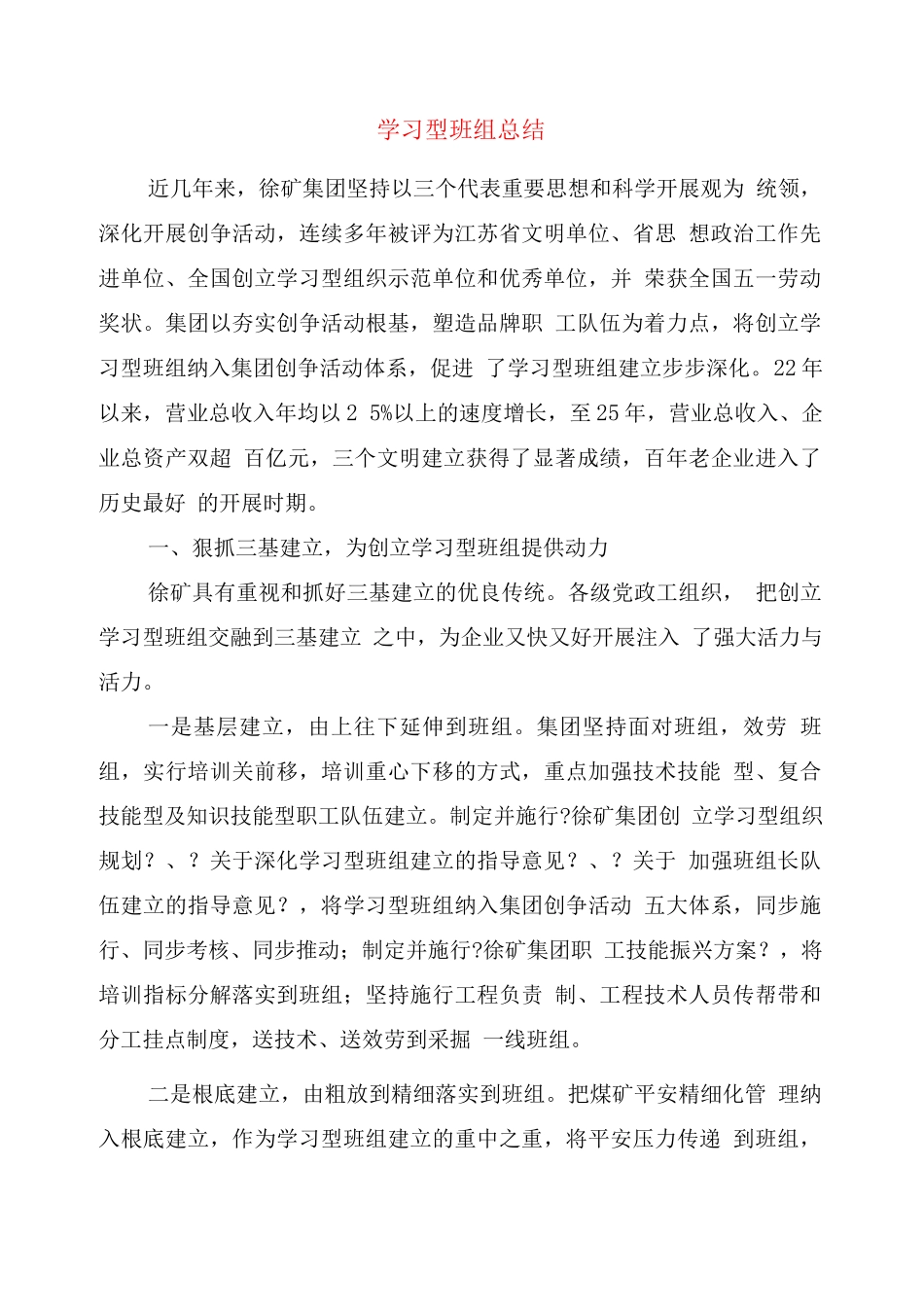 学习型班组总结_第1页