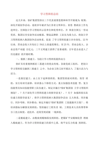学习型班组总结