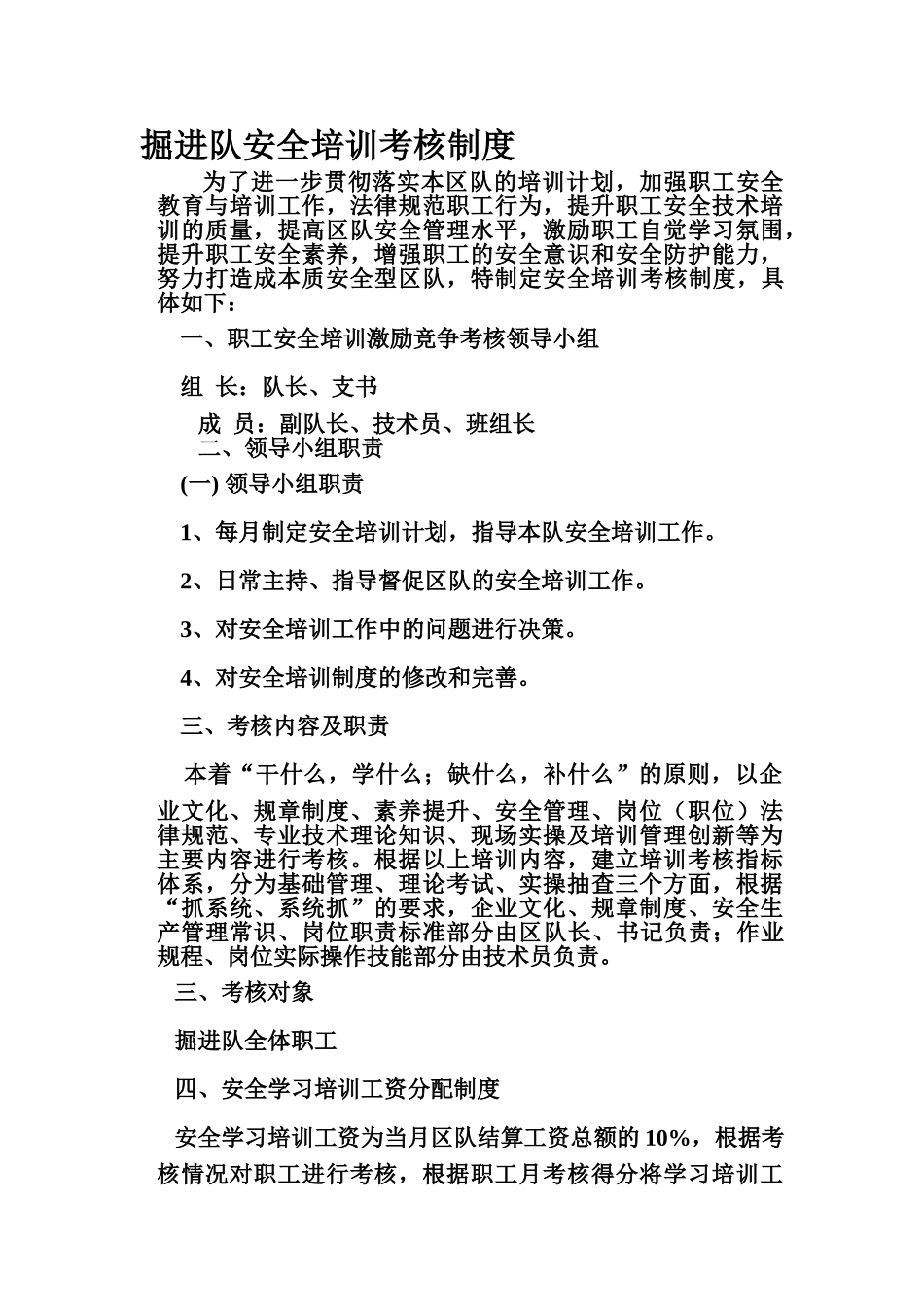 学习培训考核制度._第1页