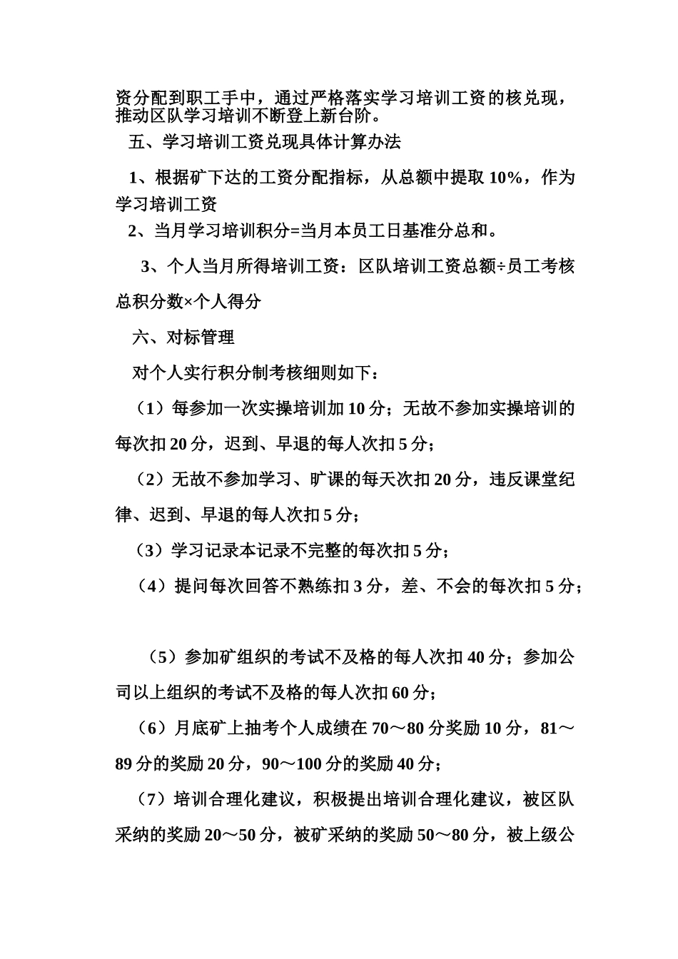 学习培训考核制度._第2页