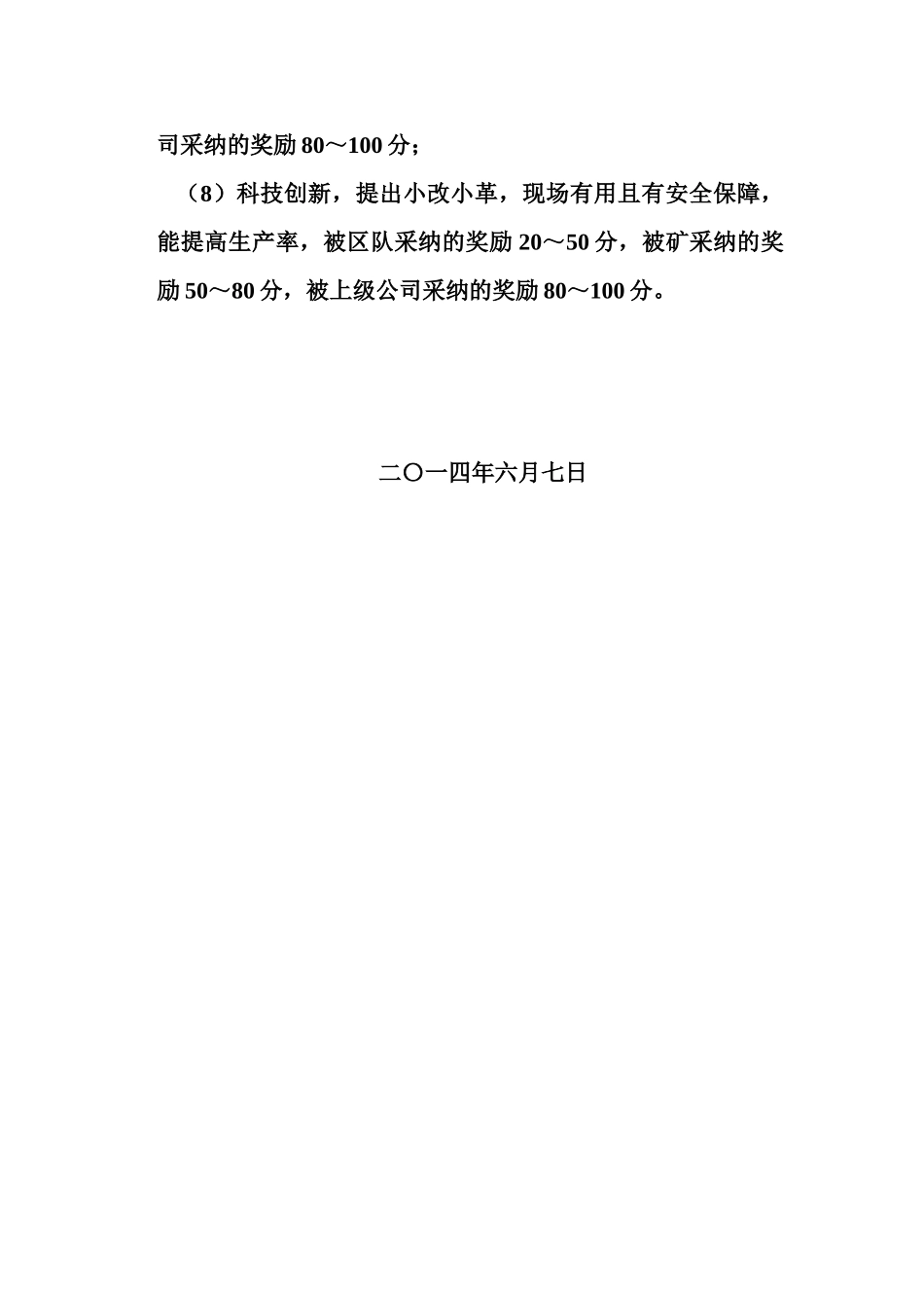 学习培训考核制度._第3页