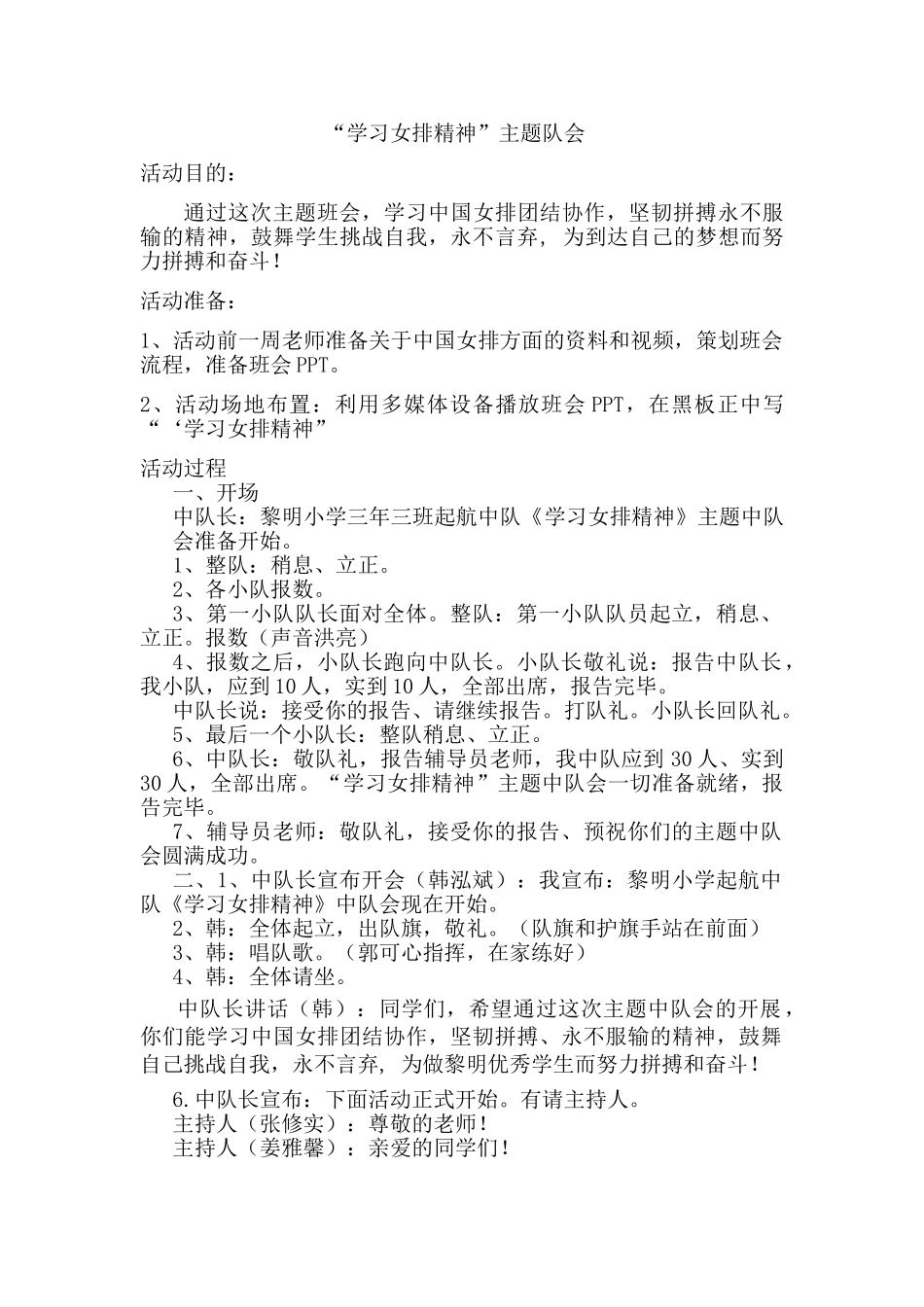 学习女排精神_第1页
