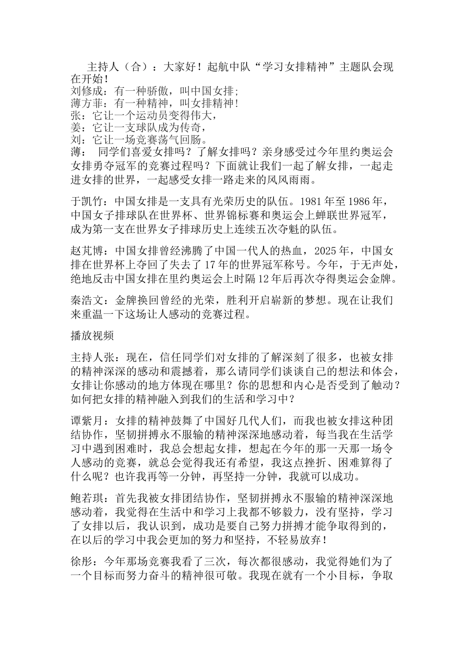 学习女排精神_第2页