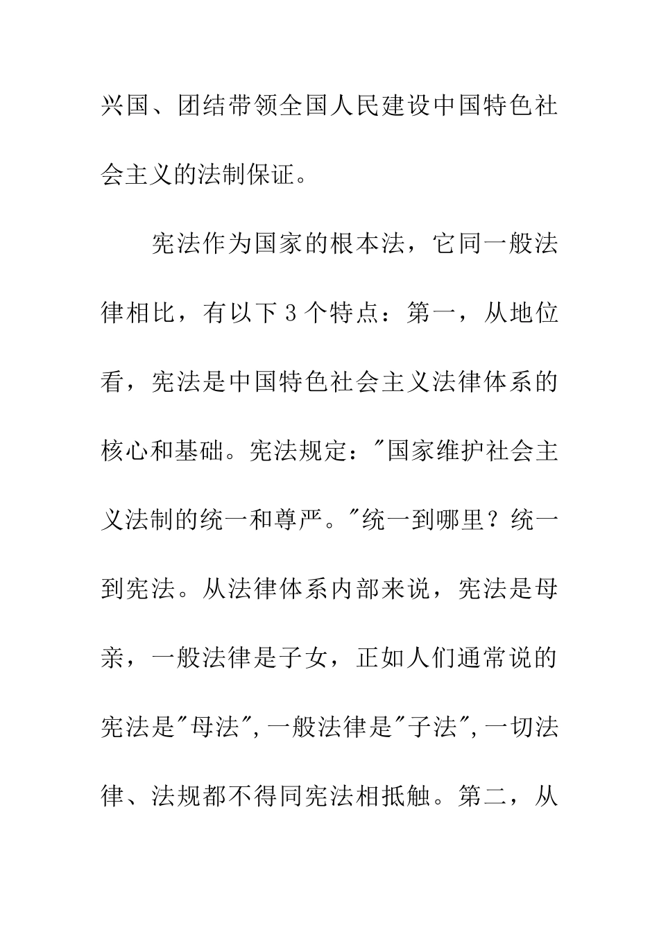 学习宪法心得体会_第2页