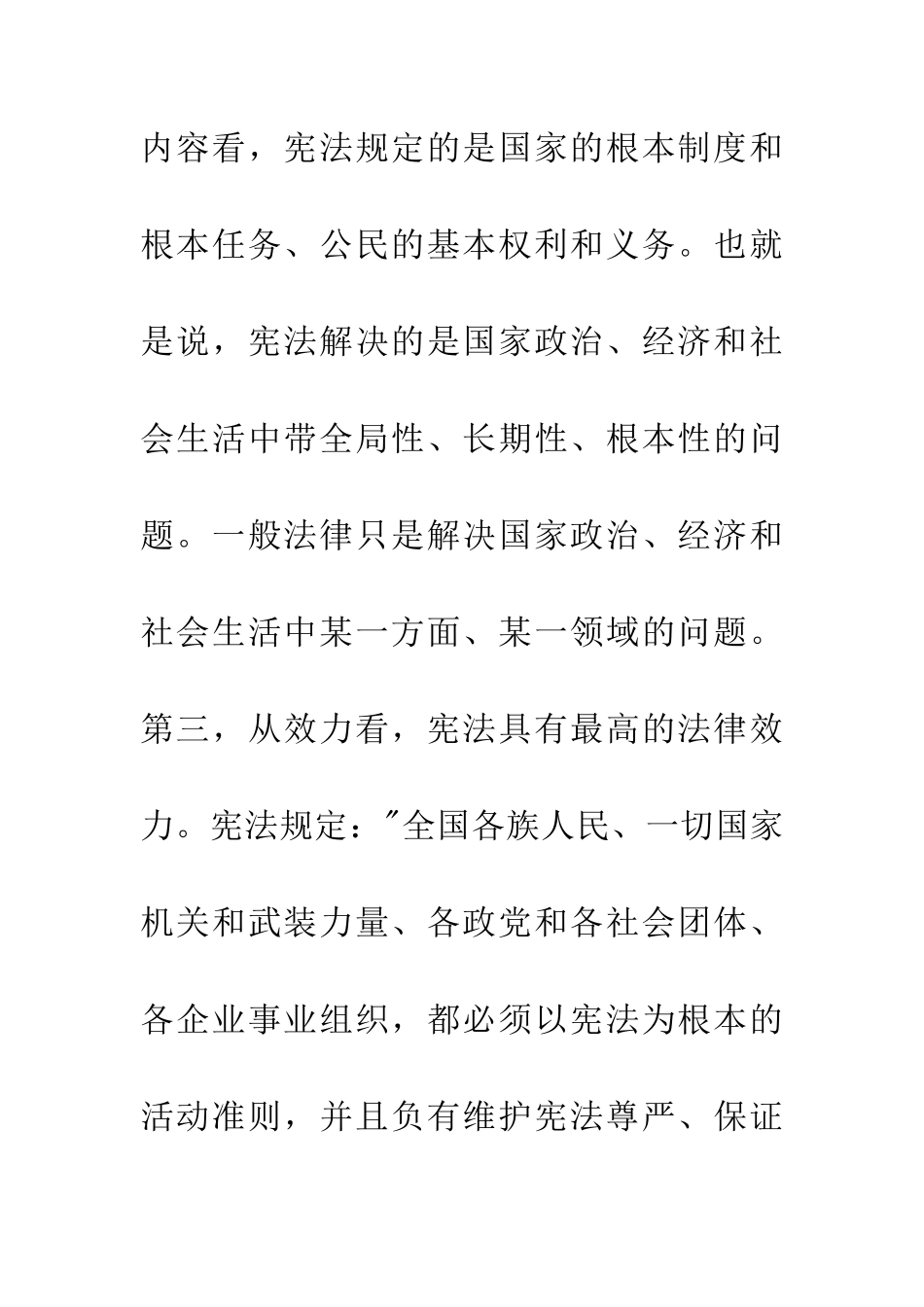 学习宪法心得体会_第3页