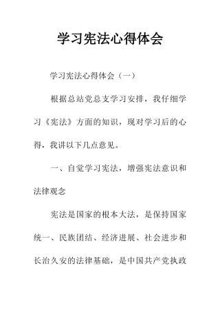 学习宪法心得体会