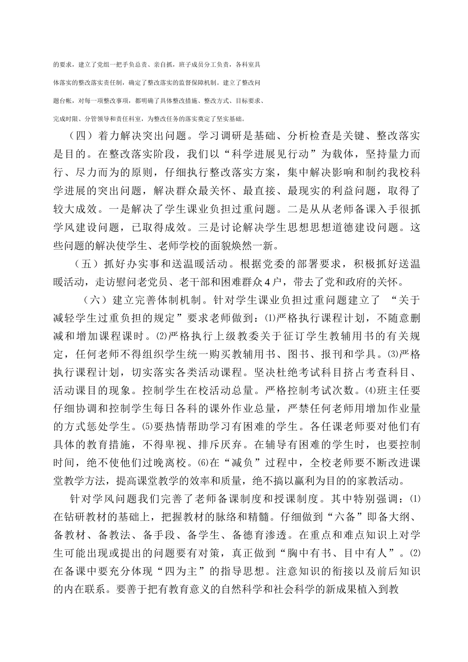 学习实践科学发展观总结_第2页