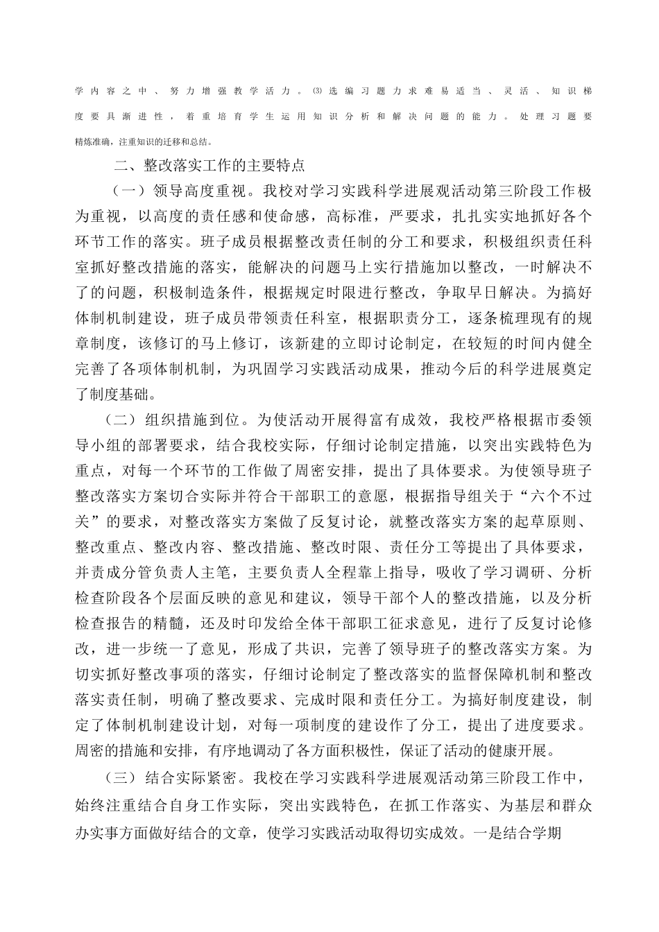 学习实践科学发展观总结_第3页