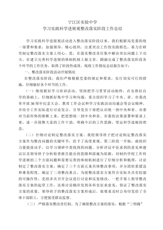 学习实践科学发展观总结