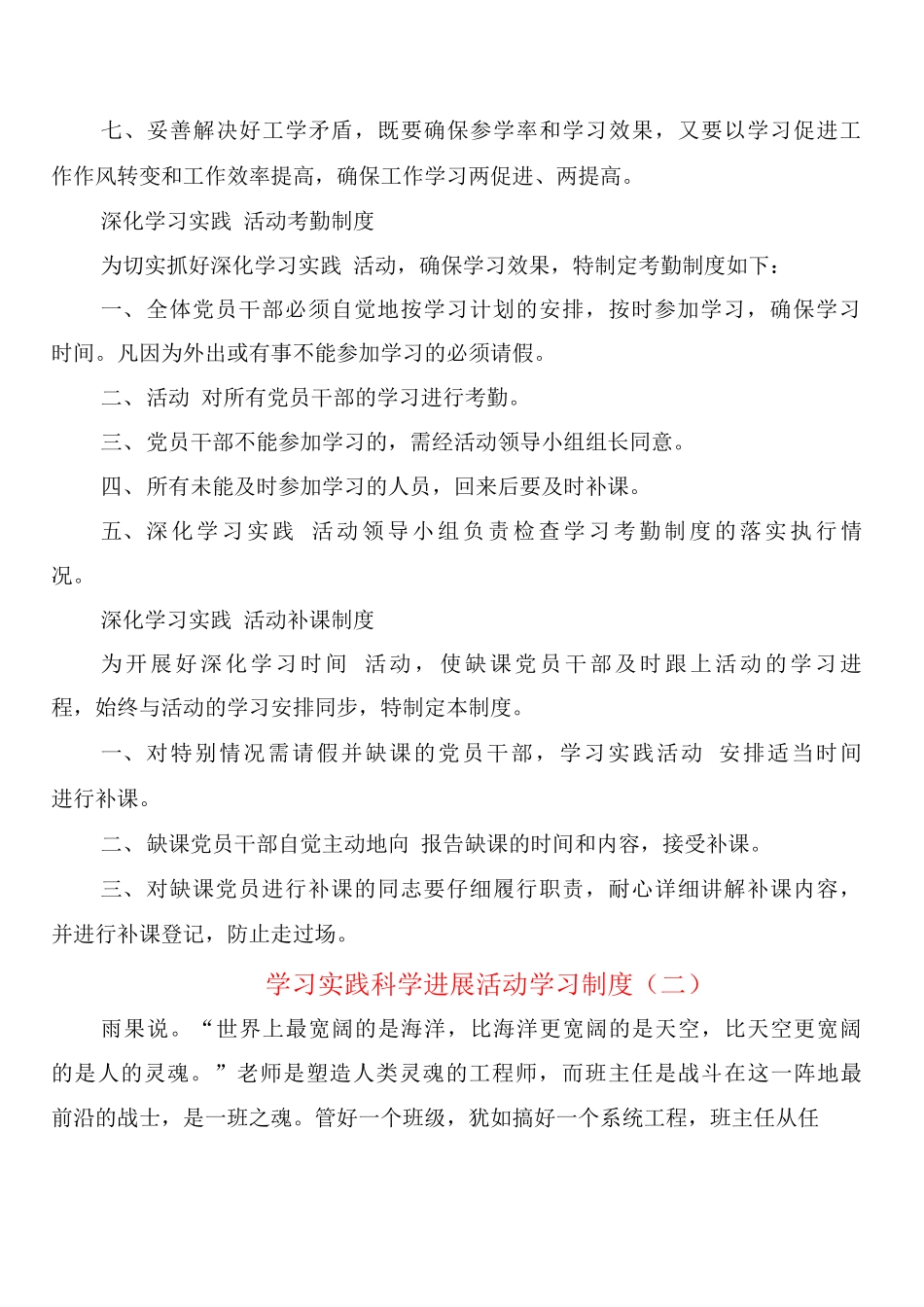 学习实践科学发展活动学习制度_第2页