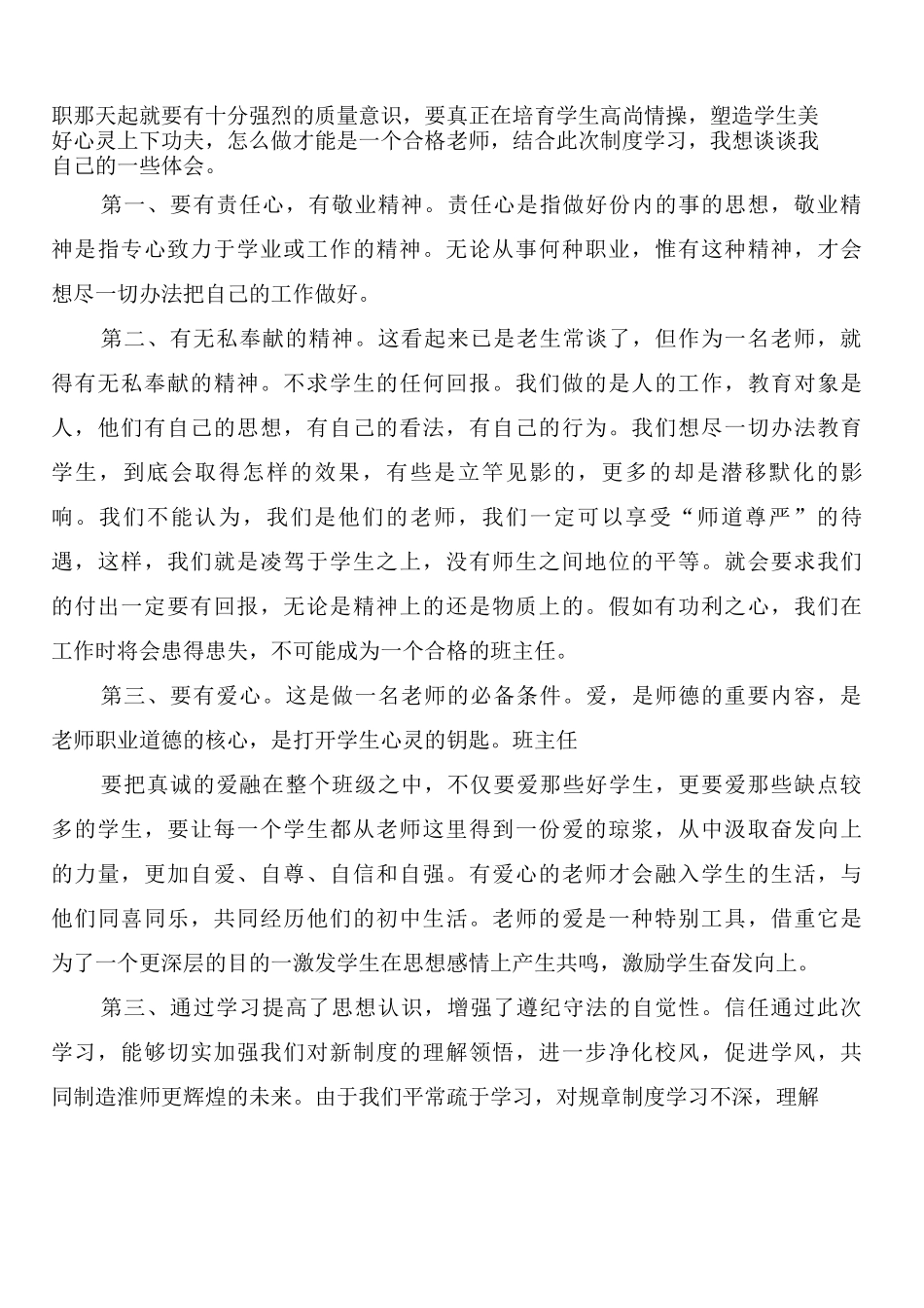 学习实践科学发展活动学习制度_第3页