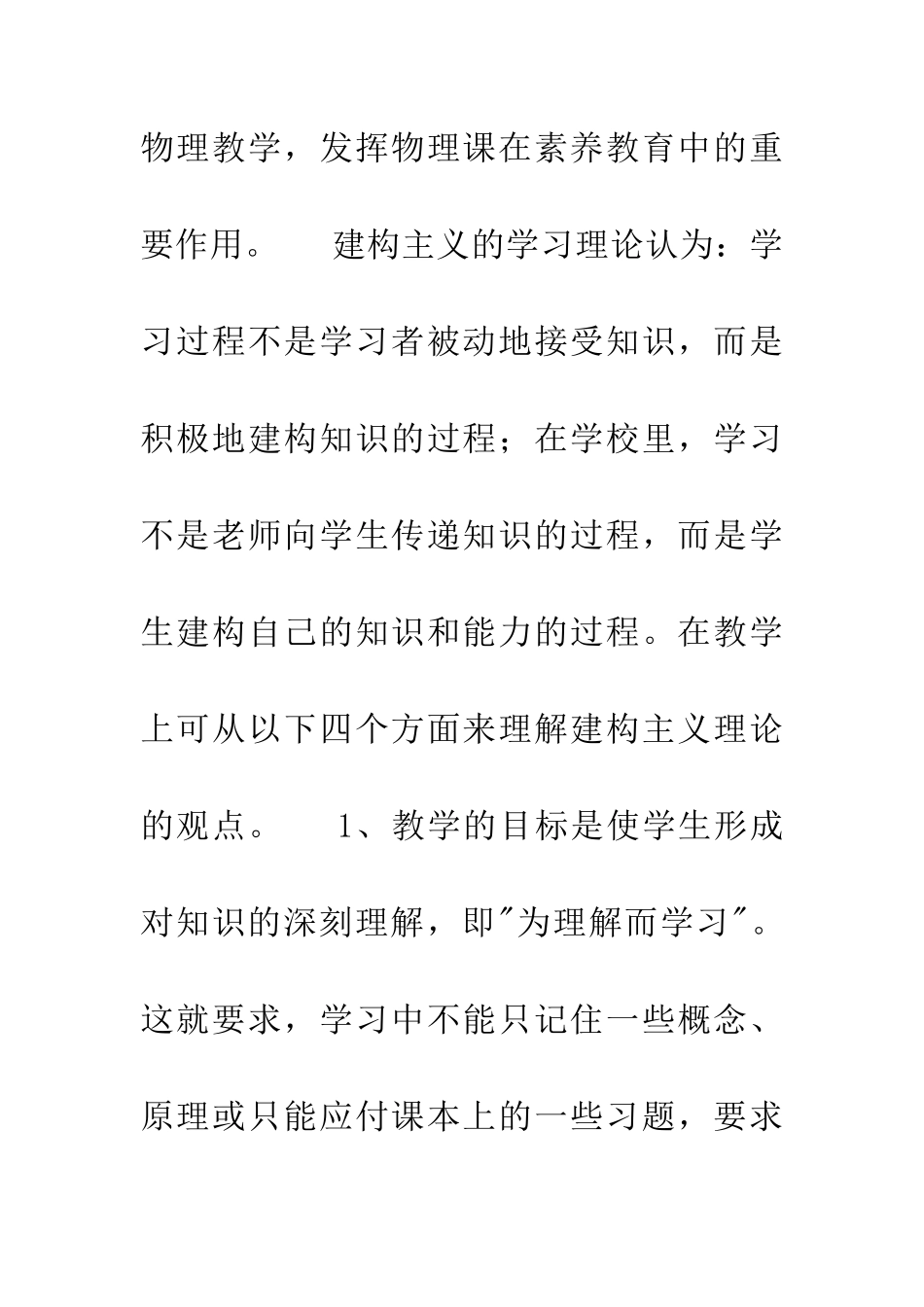 学习建构主义理论·改善初中物理教学_第2页