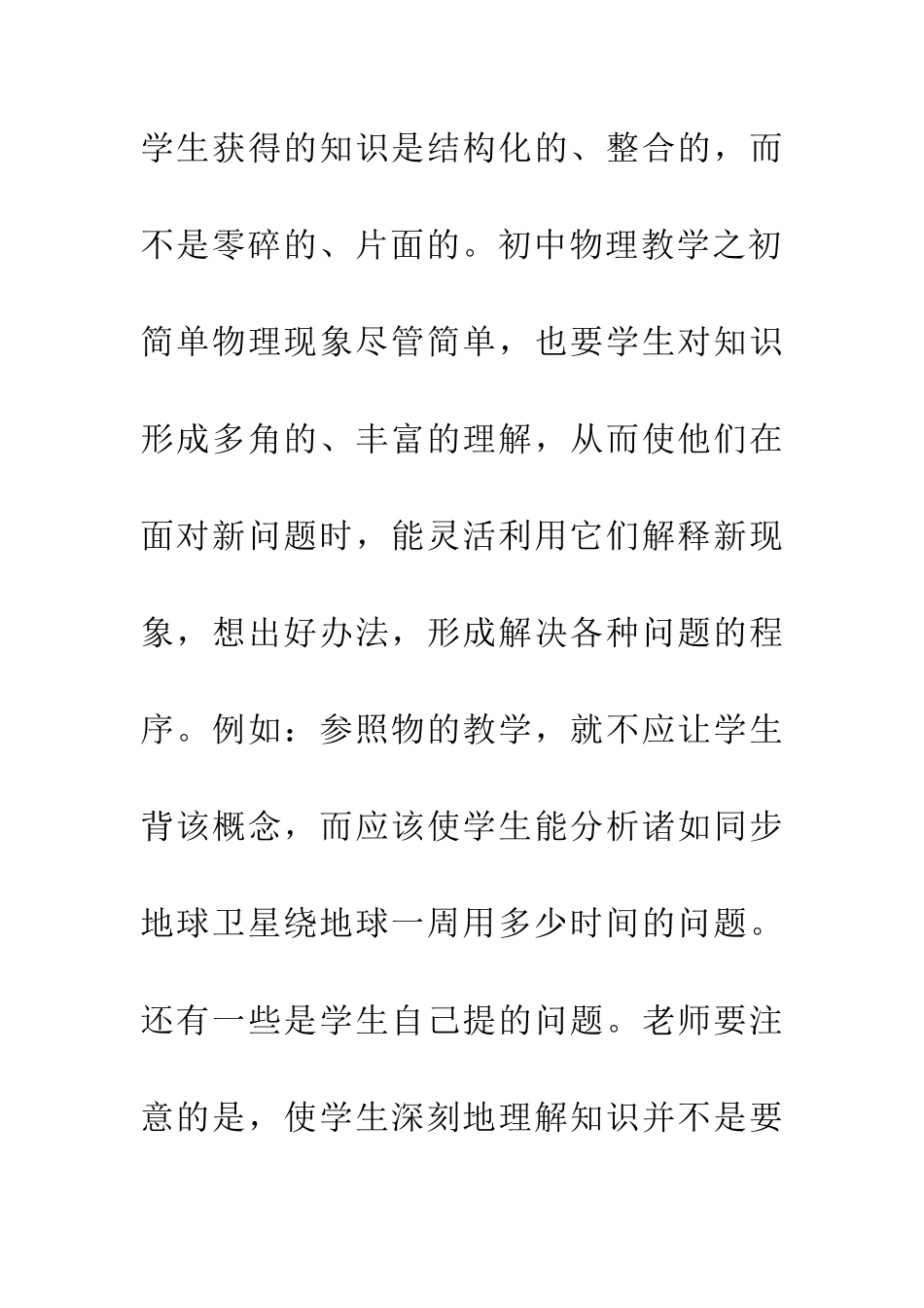 学习建构主义理论·改善初中物理教学_第3页