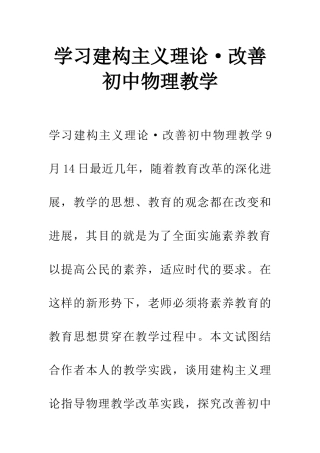学习建构主义理论·改善初中物理教学